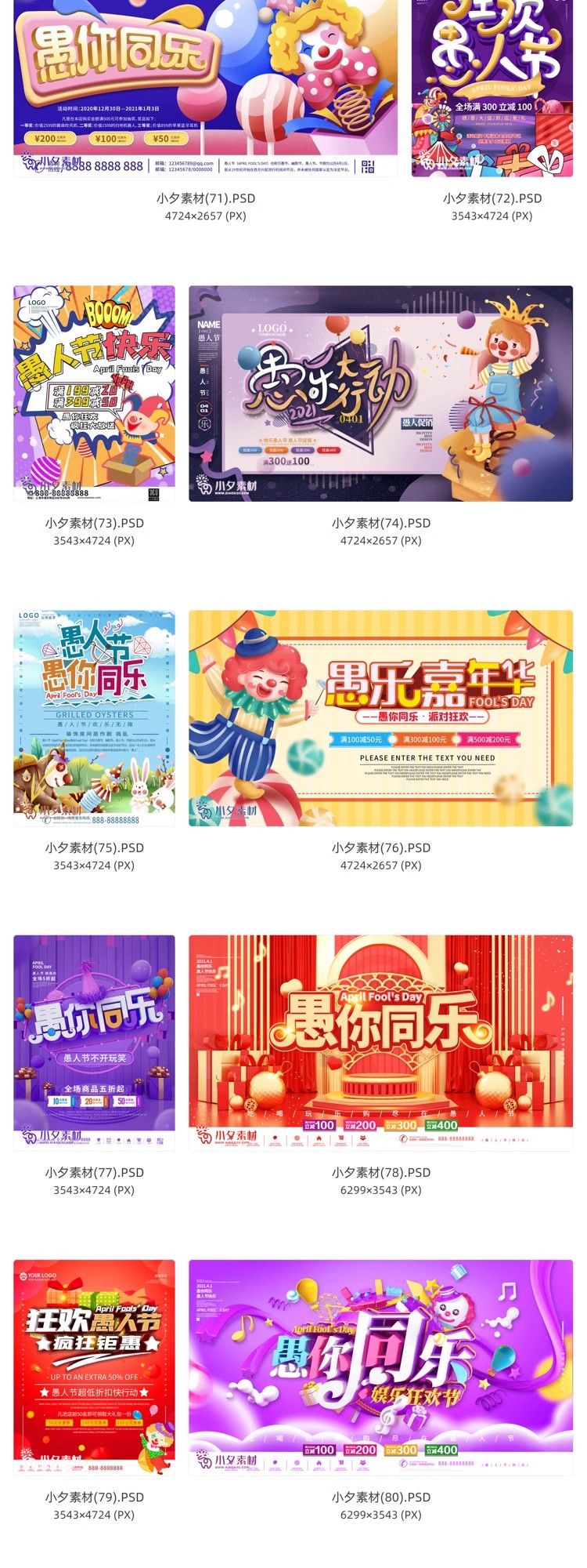 图片[7]-卡通创意41愚人节商场宣传活动促销节日海报展板模板PSD/AI素材-大怪兽分享
