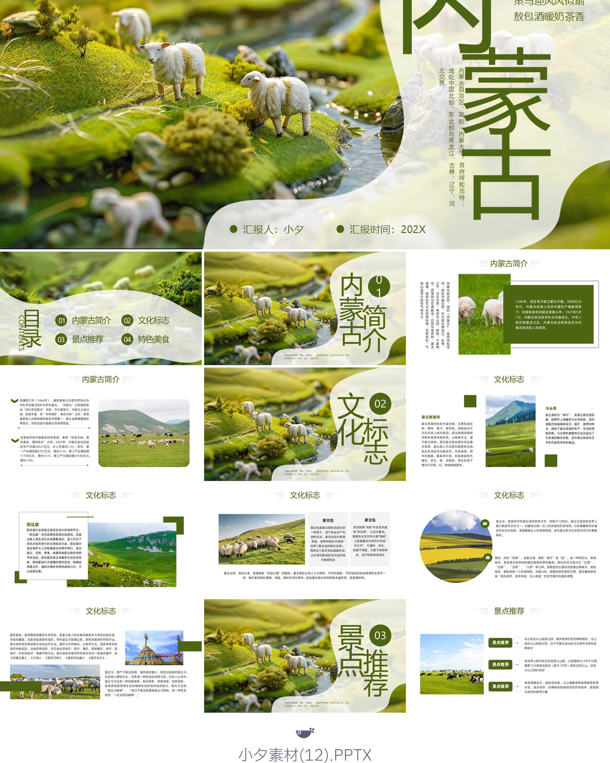 图片[7]-中国城市旅游文化宣传地标旅行游玩行程攻略动态画册PPT模板素材-大怪兽分享