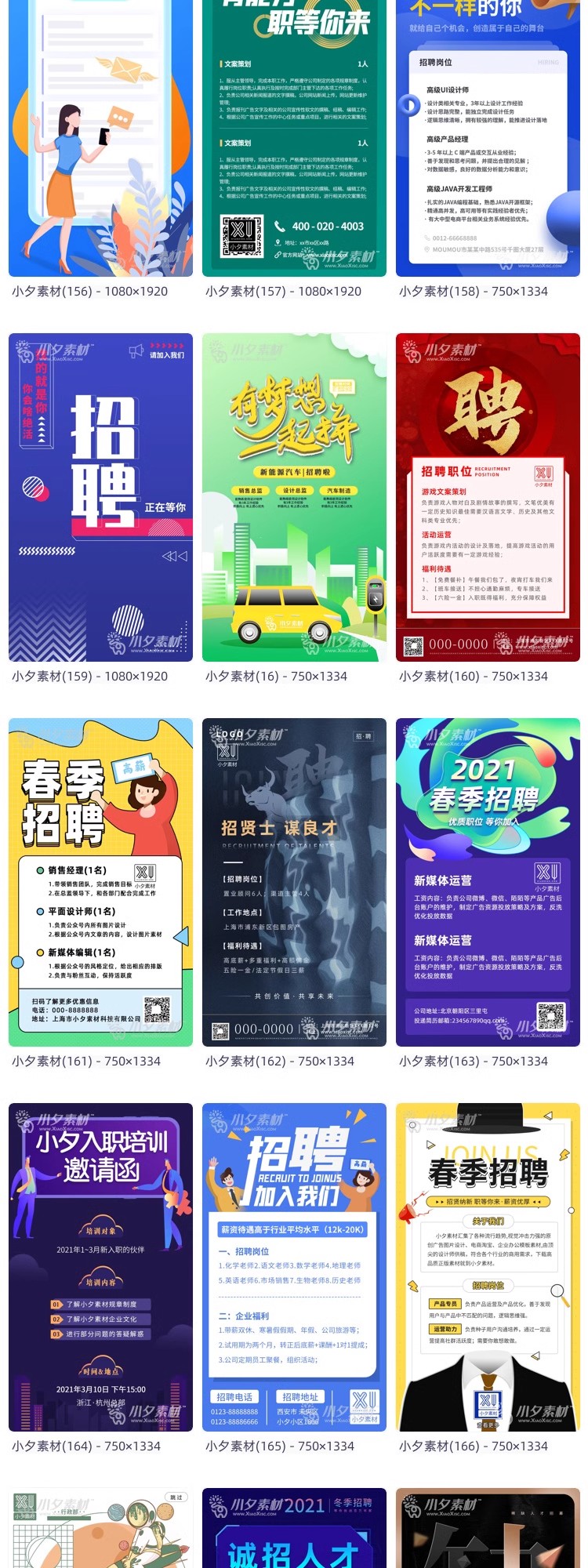 图片[7]-公司企业人才职务招聘手机UI启动页移动界面海报配图PSD/AI素材-大怪兽分享