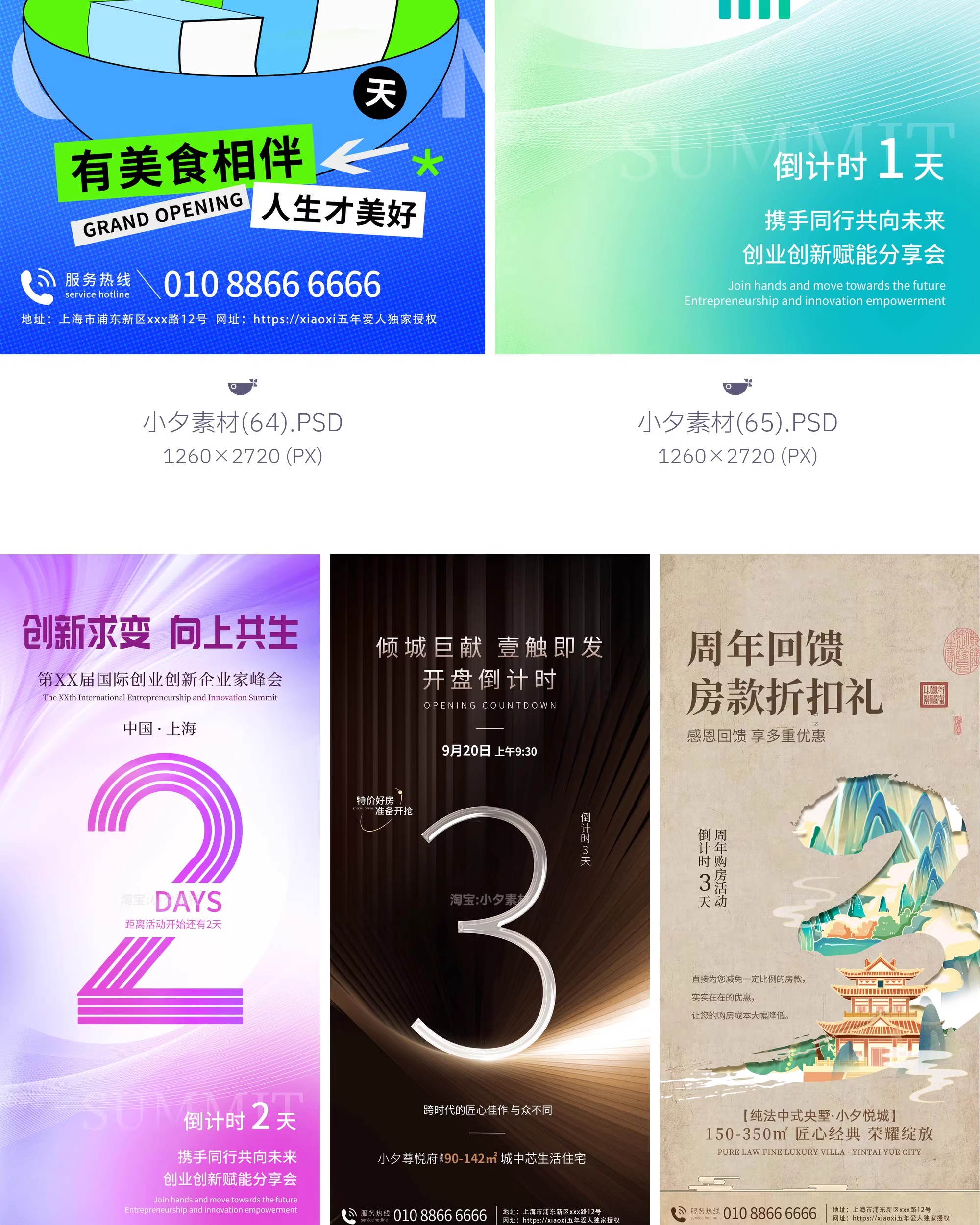 图片[7]-地产电商宣传促销活动新品上市发布会倒计时海报模板PSD设计素材-大怪兽分享