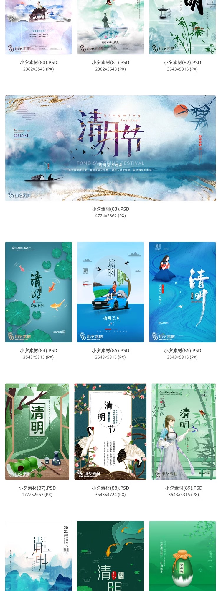 图片[8]-中国风清明节祭祖追思传统文化节日宣传海报插画展板PSD设计素材-大怪兽分享