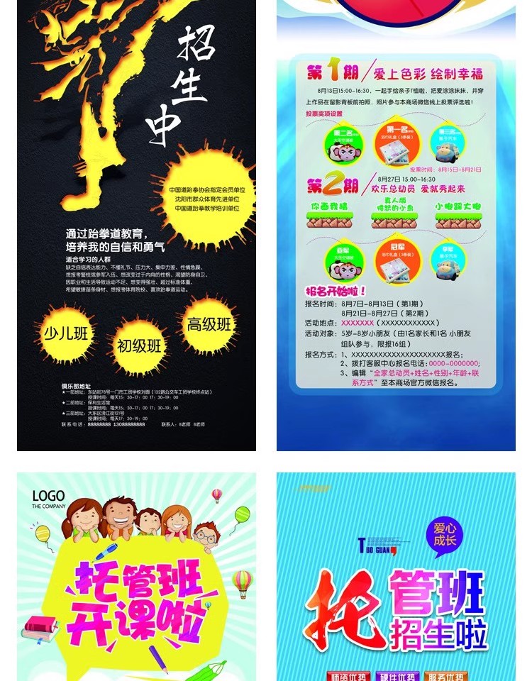 图片[8]-教育培训PSD海报模板早教班幼儿园招生展架DM宣传单广告设计素材-大怪兽分享
