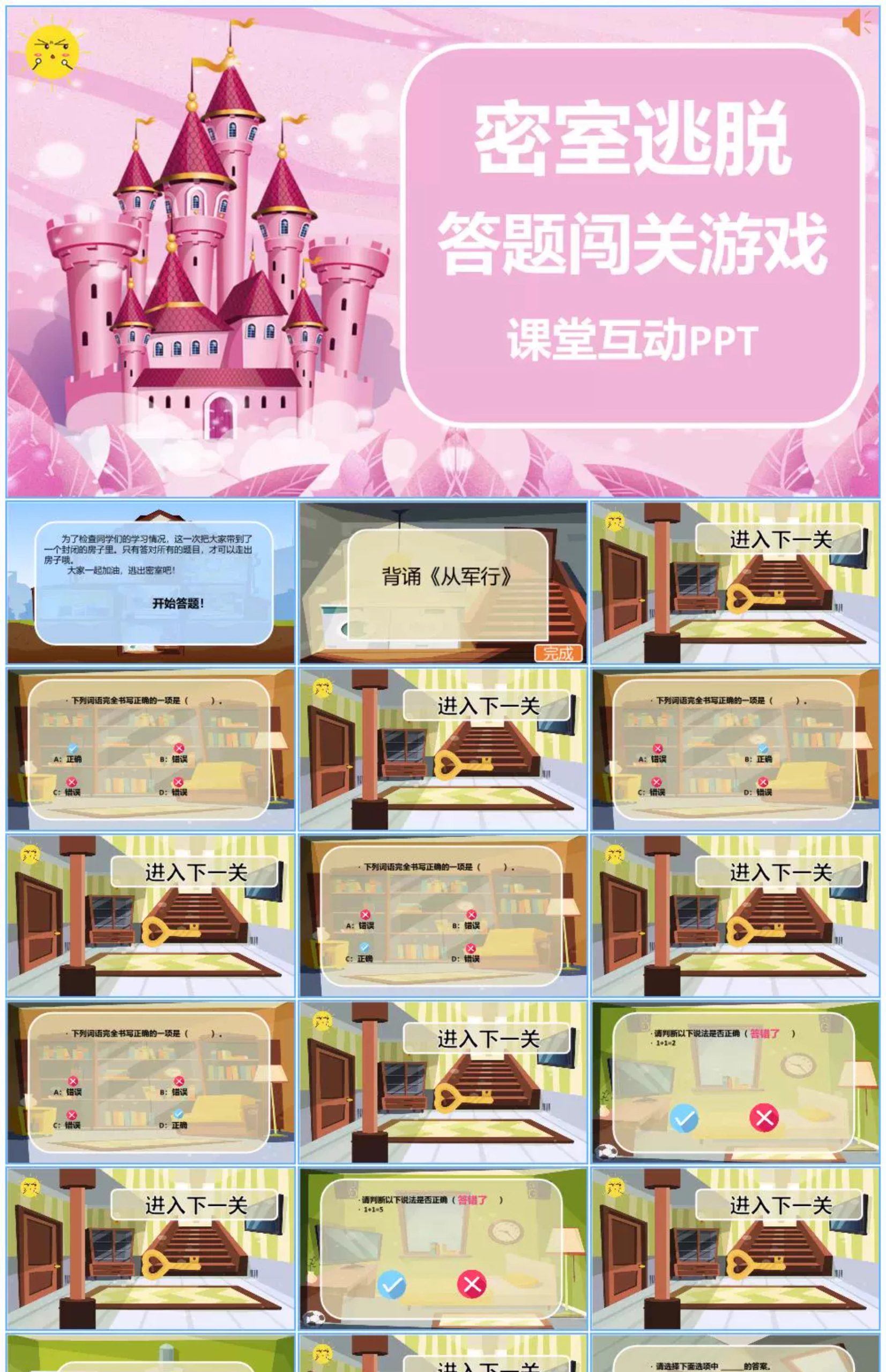 图片[8]-课堂新款游戏课件PPT模板教师中小学生互动游戏律动闯关转盘红包-大怪兽分享