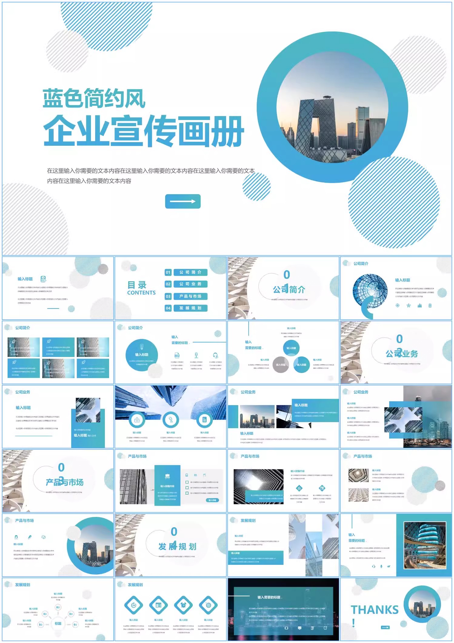 图片[7]-ppt模板感蓝色简约商务公司年终度工作总结述职报告计划汇报-大怪兽分享