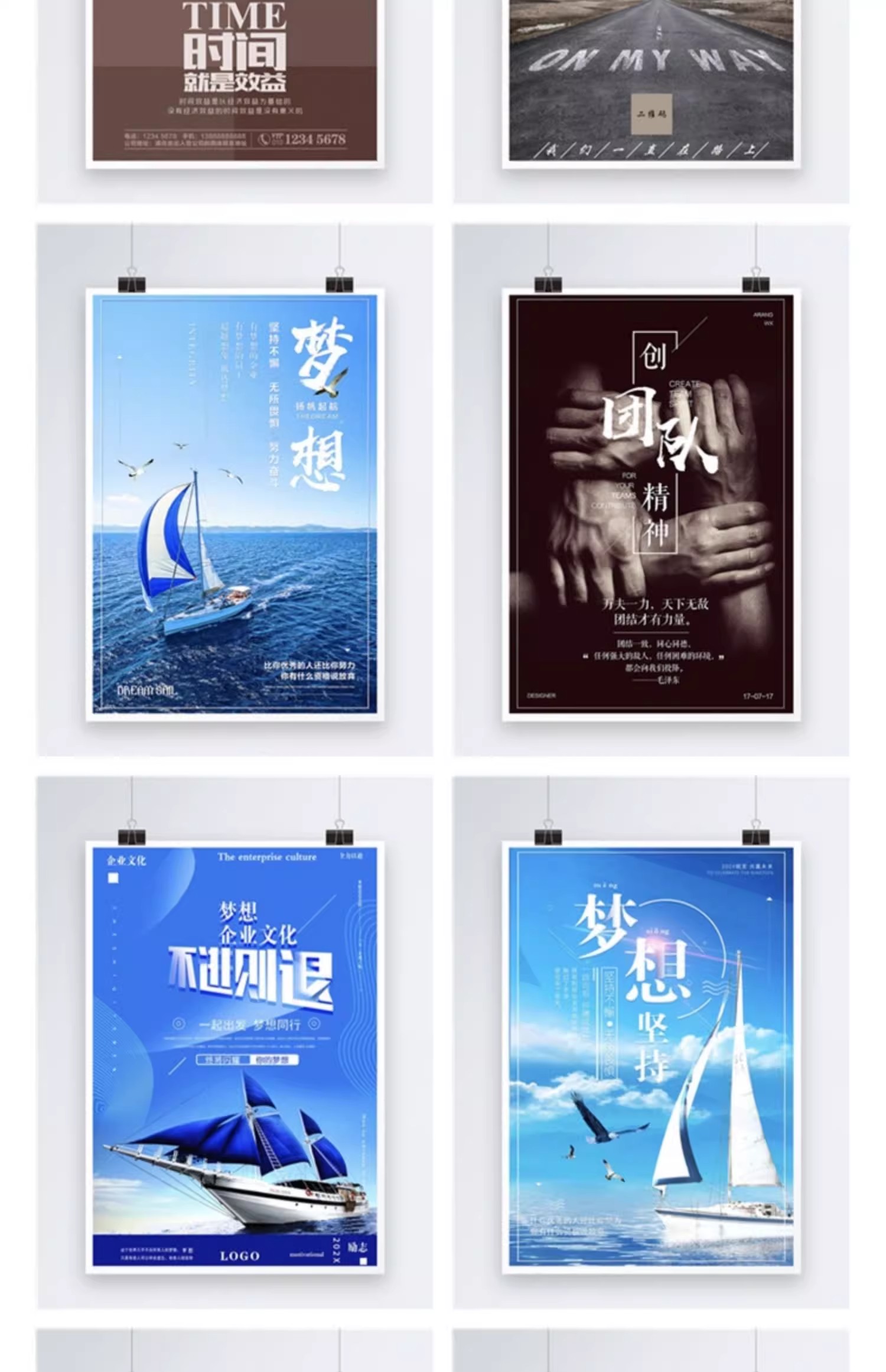 图片[5]-企业文化海报模板团队标语创意励志热血梦想PSD模板PS设计素材-大怪兽分享
