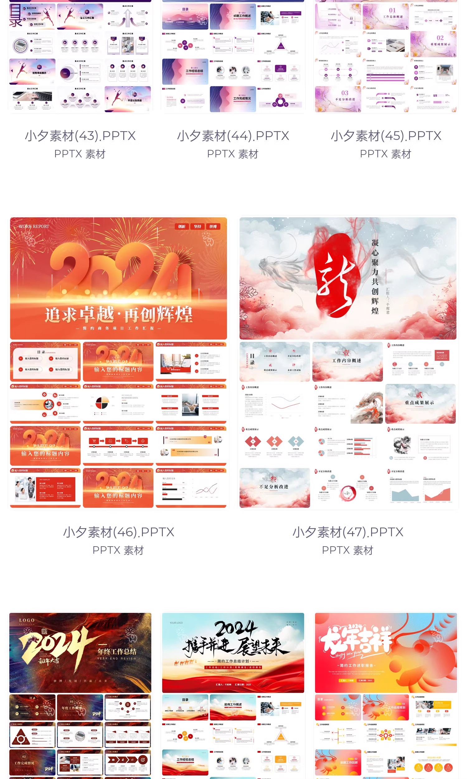 图片[8]-2024企业公司年会新年工作计划年终述职总结汇报PPT模板设计素材-大怪兽分享