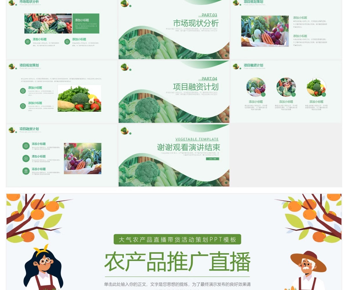 图片[8]-农业ppt模板绿色食品产品推介宣传介绍推广营销策划项目汇报课件-大怪兽分享
