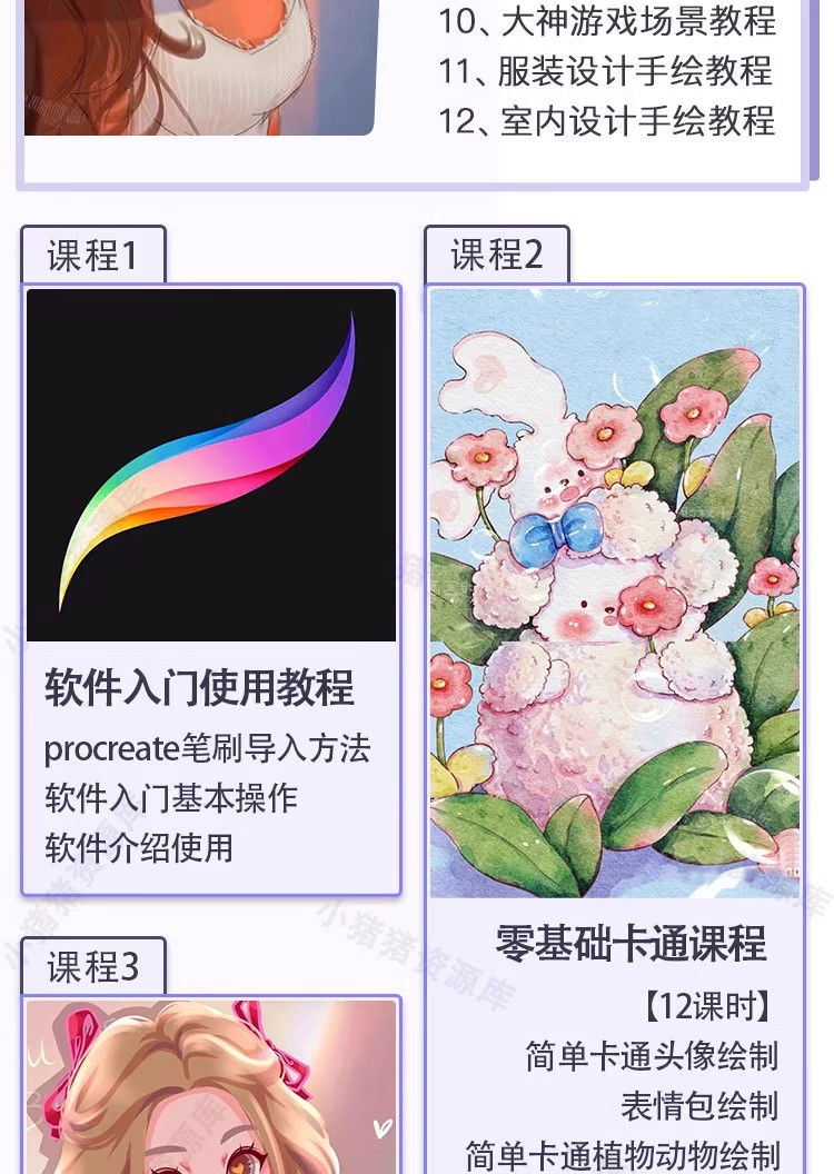 图片[4]-Procreate教程笔刷iPad插画绘画零基础教学色卡字体纸张漫画素材-大怪兽分享