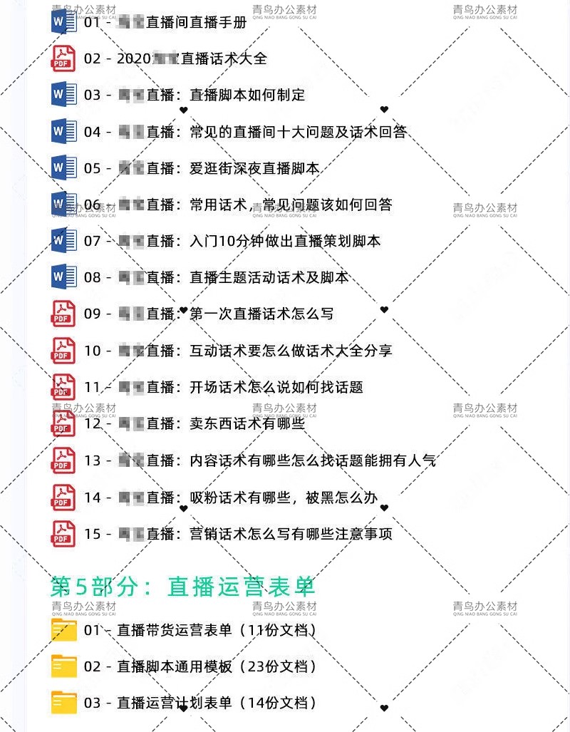 图片[8]-直播带货脚本网红带货话术抖音带货话术剧本淘宝电商直播方案台本-大怪兽分享