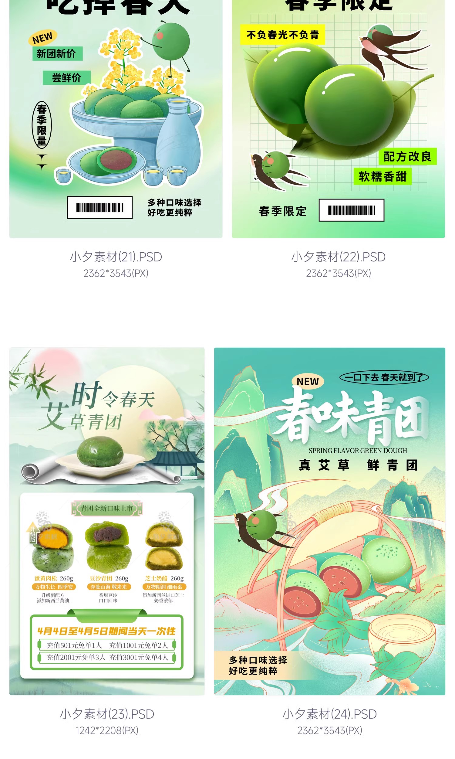 图片[8]-创意清明节春味青团美食食物活动宣传促销折扣海报PSD设计素材-大怪兽分享