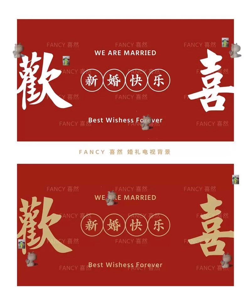 图片[9]-小红书新中式喜字婚房布置装饰结婚电视机大屏幕投屏背景图片素材-大怪兽分享