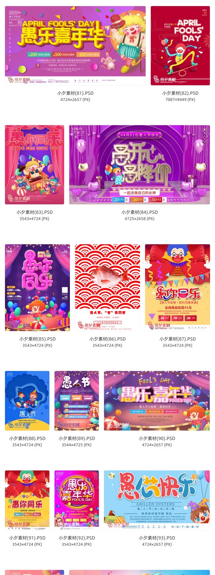 图片[8]-卡通创意41愚人节商场宣传活动促销节日海报展板模板PSD/AI素材-大怪兽分享