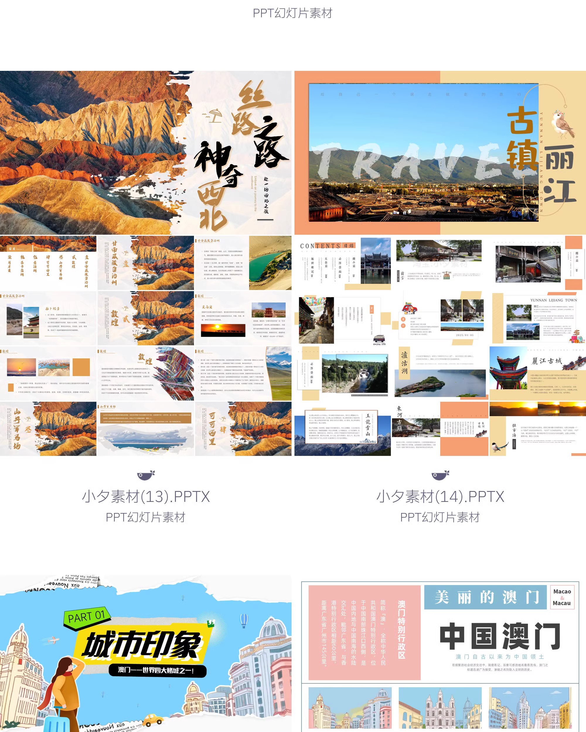 图片[8]-中国城市旅游文化宣传地标旅行游玩行程攻略动态画册PPT模板素材-大怪兽分享