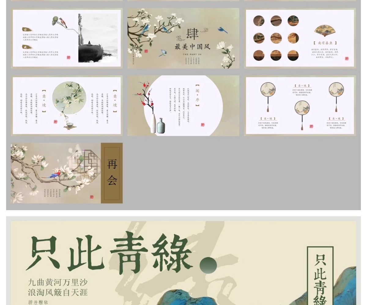 图片[8]-高级感古风淡雅绿色中国文化古典艺术书法水墨新中式通用ppt模板-大怪兽分享