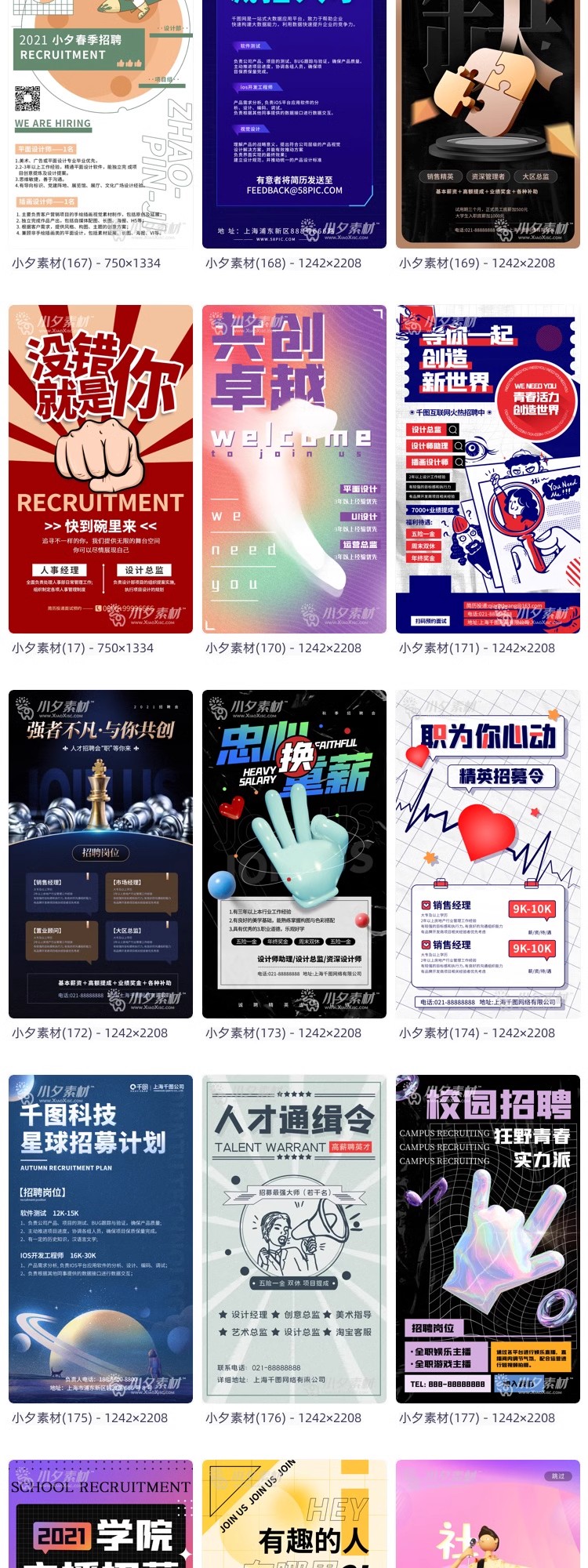 图片[8]-公司企业人才职务招聘手机UI启动页移动界面海报配图PSD/AI素材-大怪兽分享