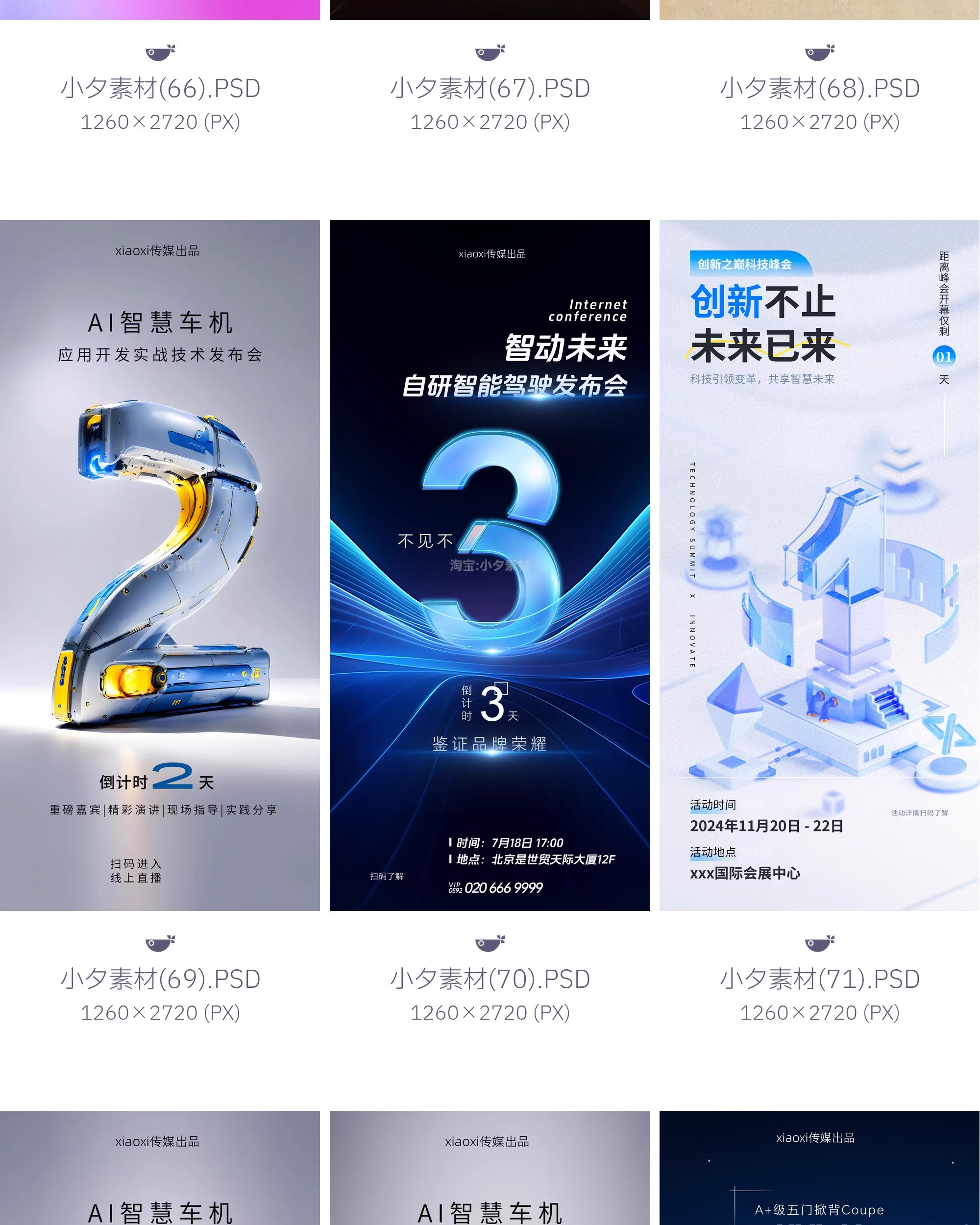 图片[8]-地产电商宣传促销活动新品上市发布会倒计时海报模板PSD设计素材-大怪兽分享