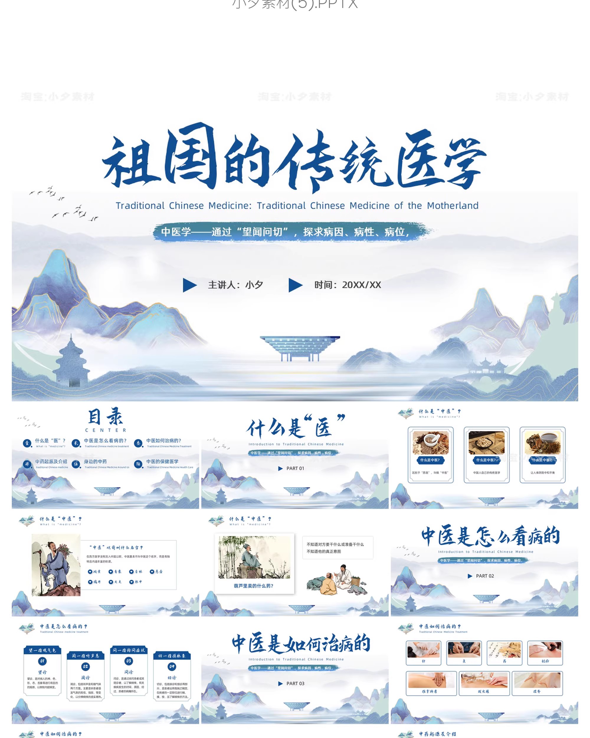 图片[8]-中国传统文化中医药草药养生培训知识文化宣传讲座说课件PPT模板-大怪兽分享