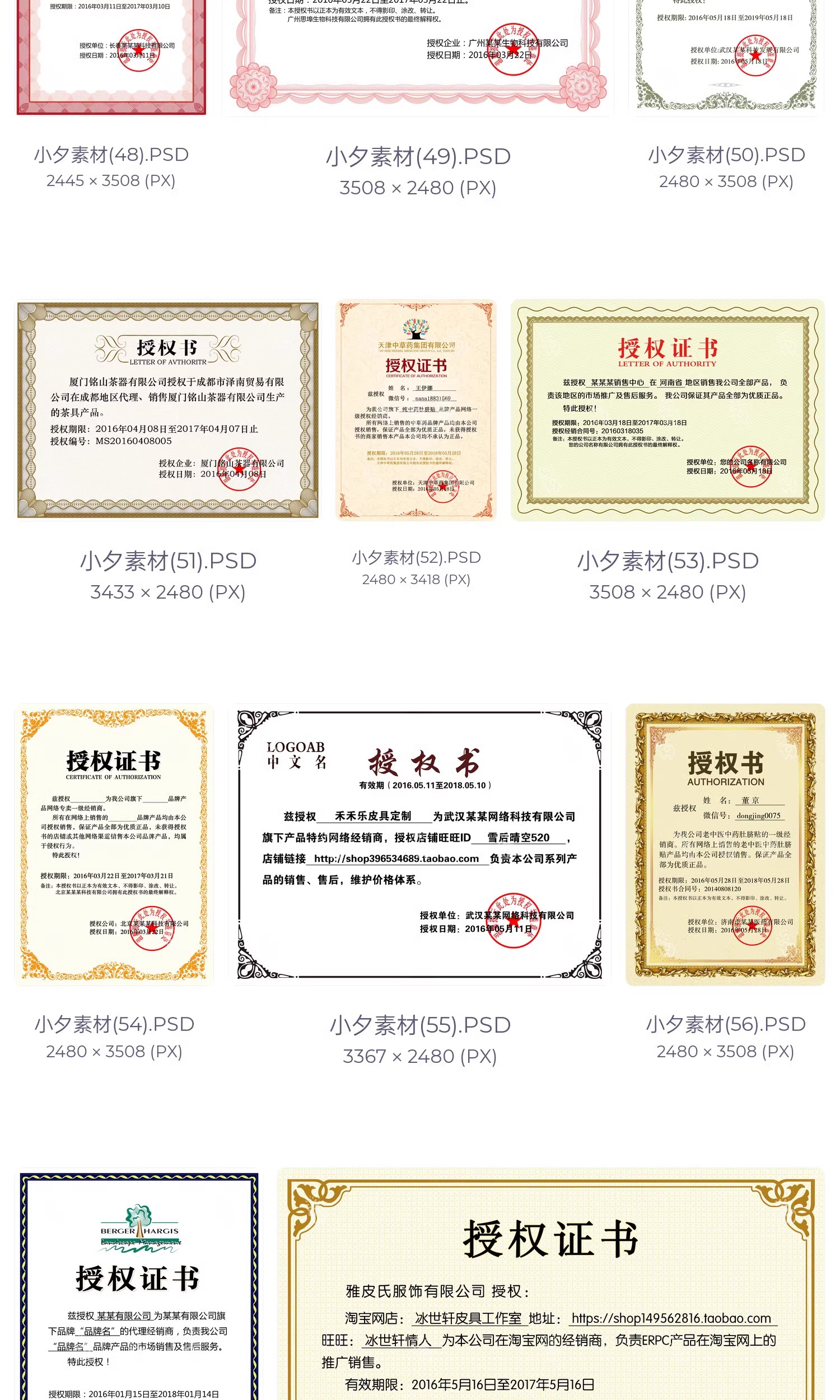 图片[8]-公司企业代理授权资质证书网络电子模板图PSD制作设计源文件素材-大怪兽分享