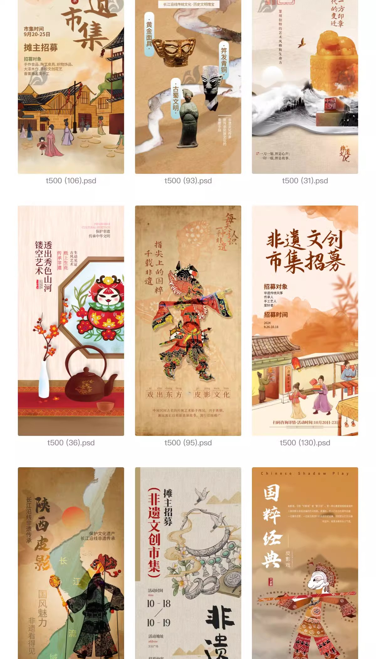 图片[9]-文创古风水墨插画非遗文创市集皮影漆扇刺绣海报背景PSD设计素材-大怪兽分享
