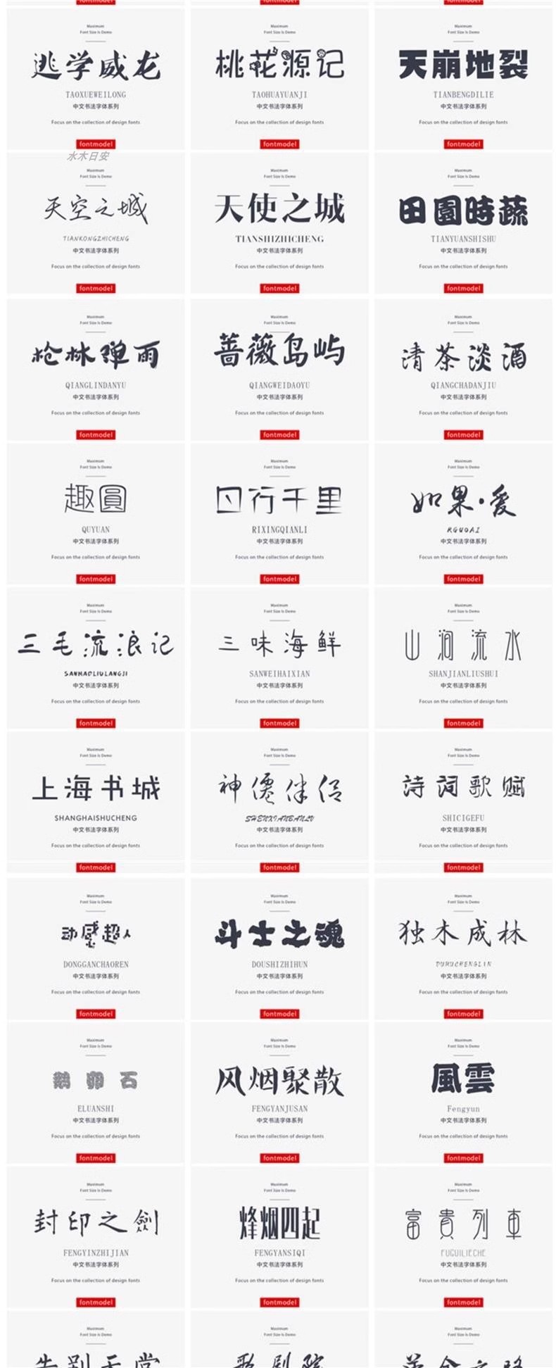 图片[7]-ps字体ppt中文字体包库cdr毛笔书法艺术ai英文下载pr设计素材mac-大怪兽分享