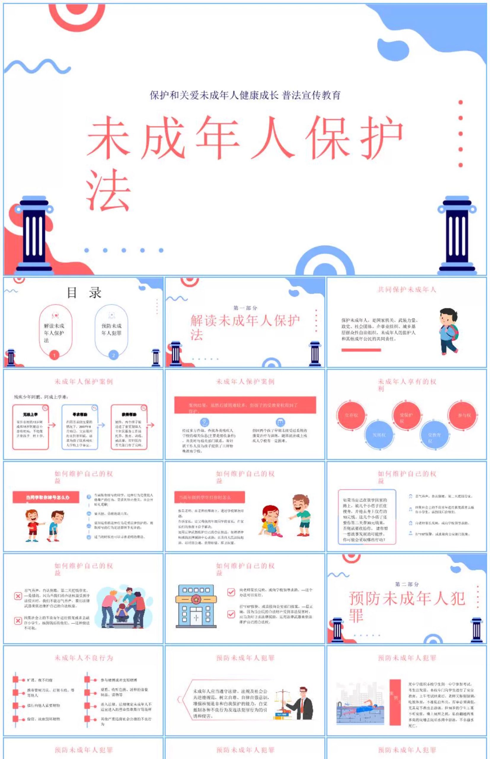图片[9]-未成年人保护法ppt模板教学课件防范安全意识培训讲座知宣传讲解-大怪兽分享