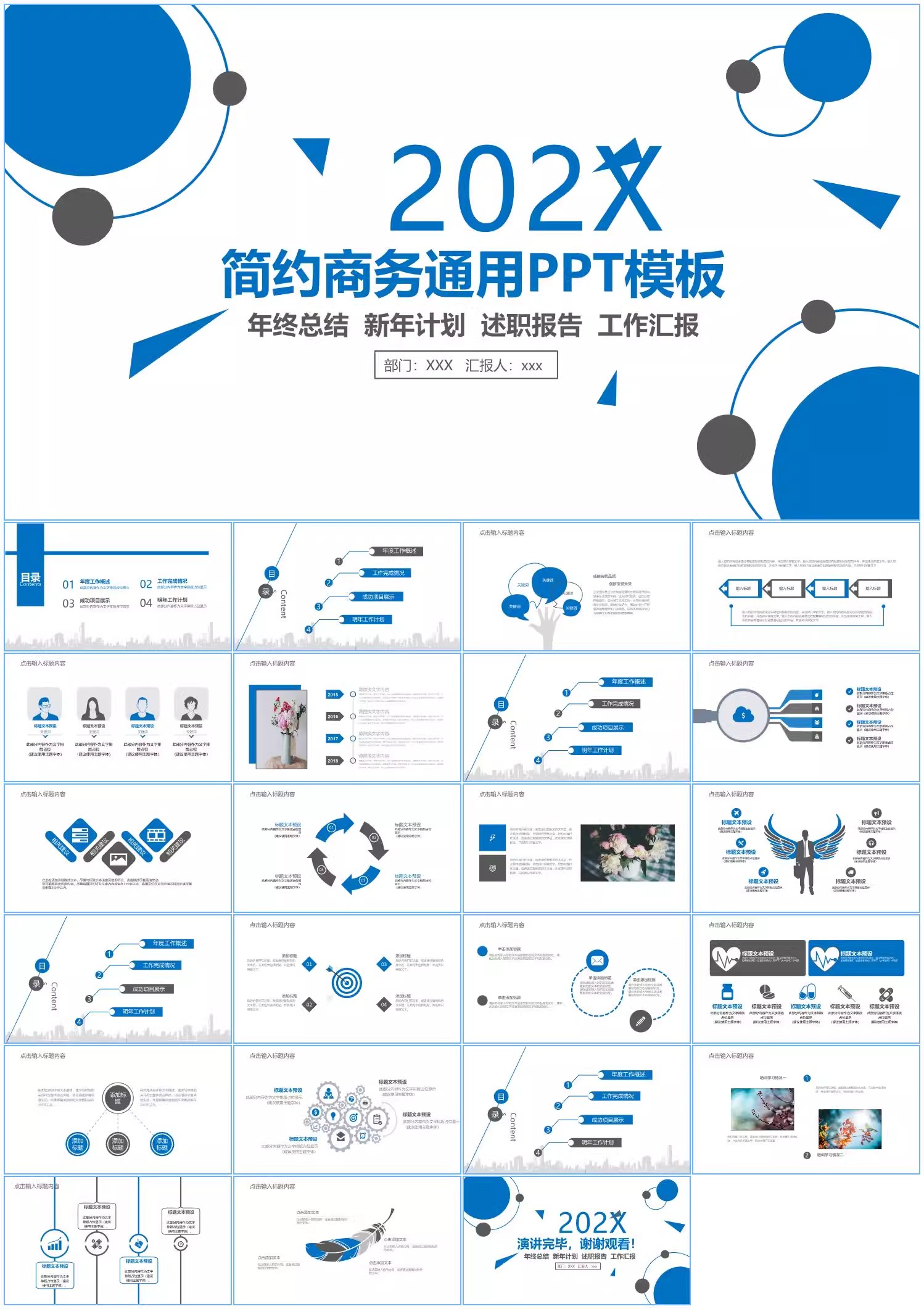 图片[8]-ppt模板感蓝色简约商务公司年终度工作总结述职报告计划汇报-大怪兽分享