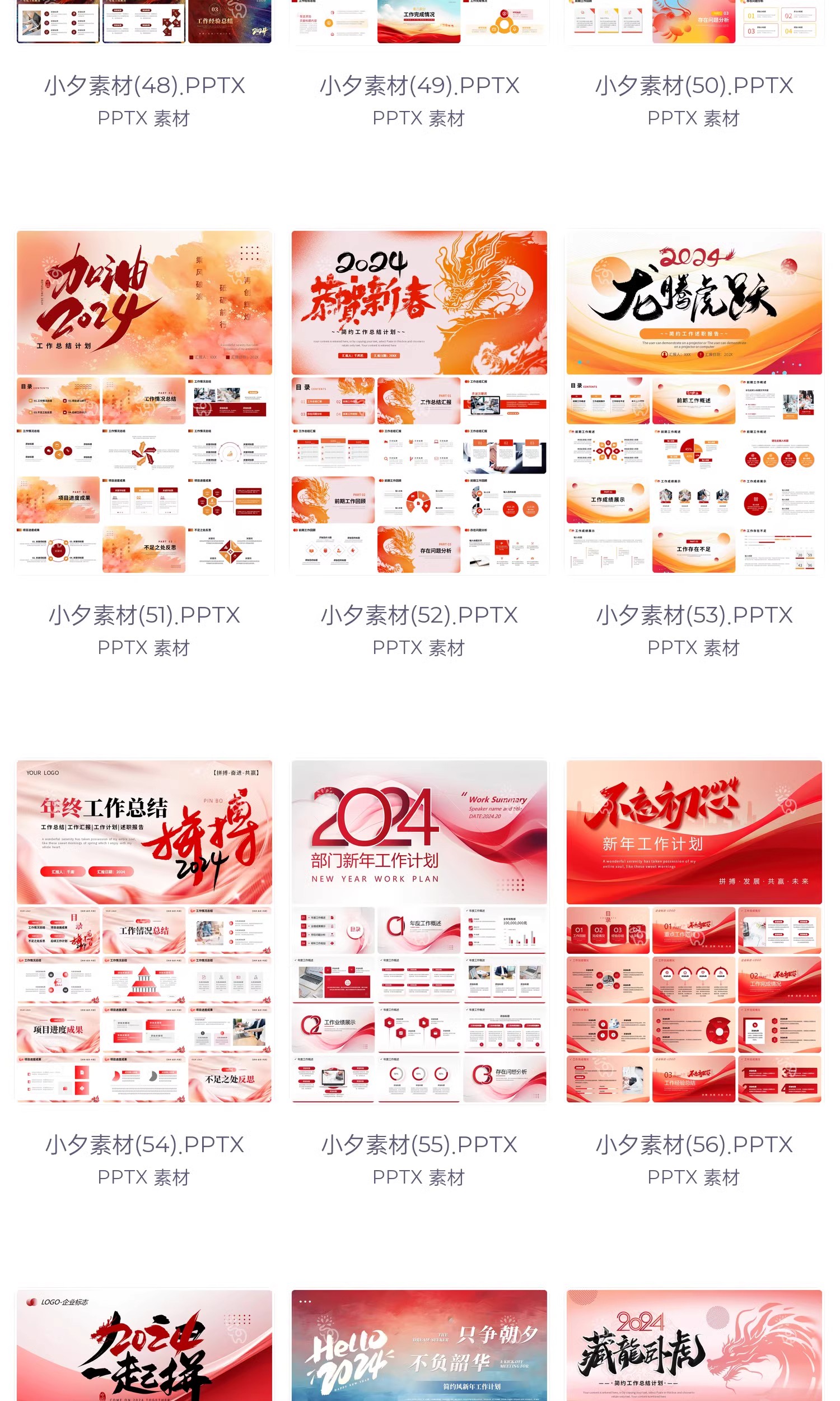 图片[9]-2024企业公司年会新年工作计划年终述职总结汇报PPT模板设计素材-大怪兽分享