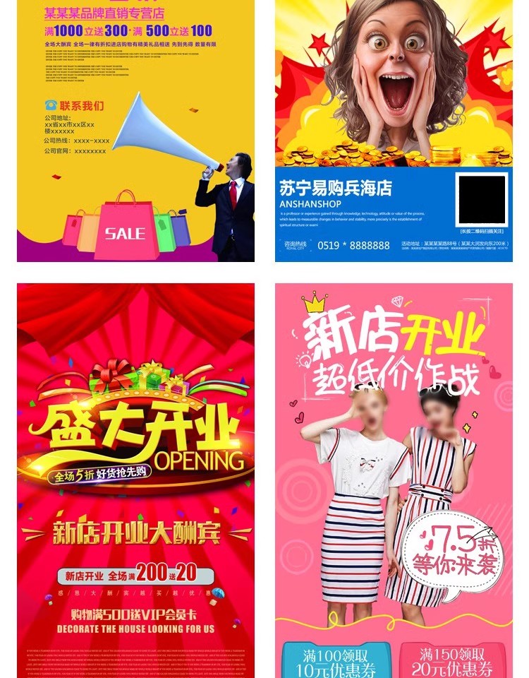 图片[9]-商业金融PSD海报模板开业大吉展架易拉宝DM宣传单广告设计素材-大怪兽分享
