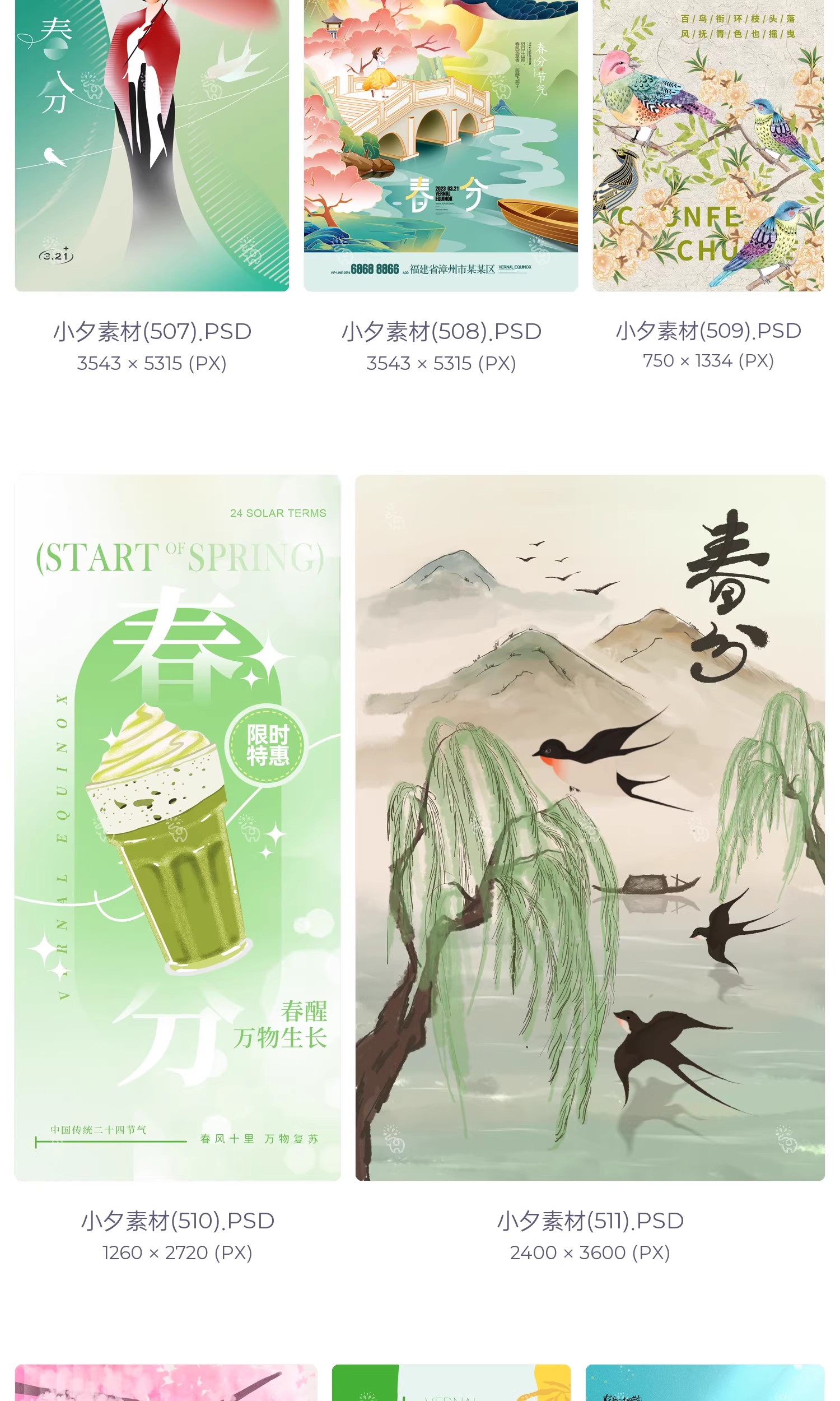图片[9]-中国风24二十四节气春分传统节日宣传插画海报模板PSD设计素材-大怪兽分享