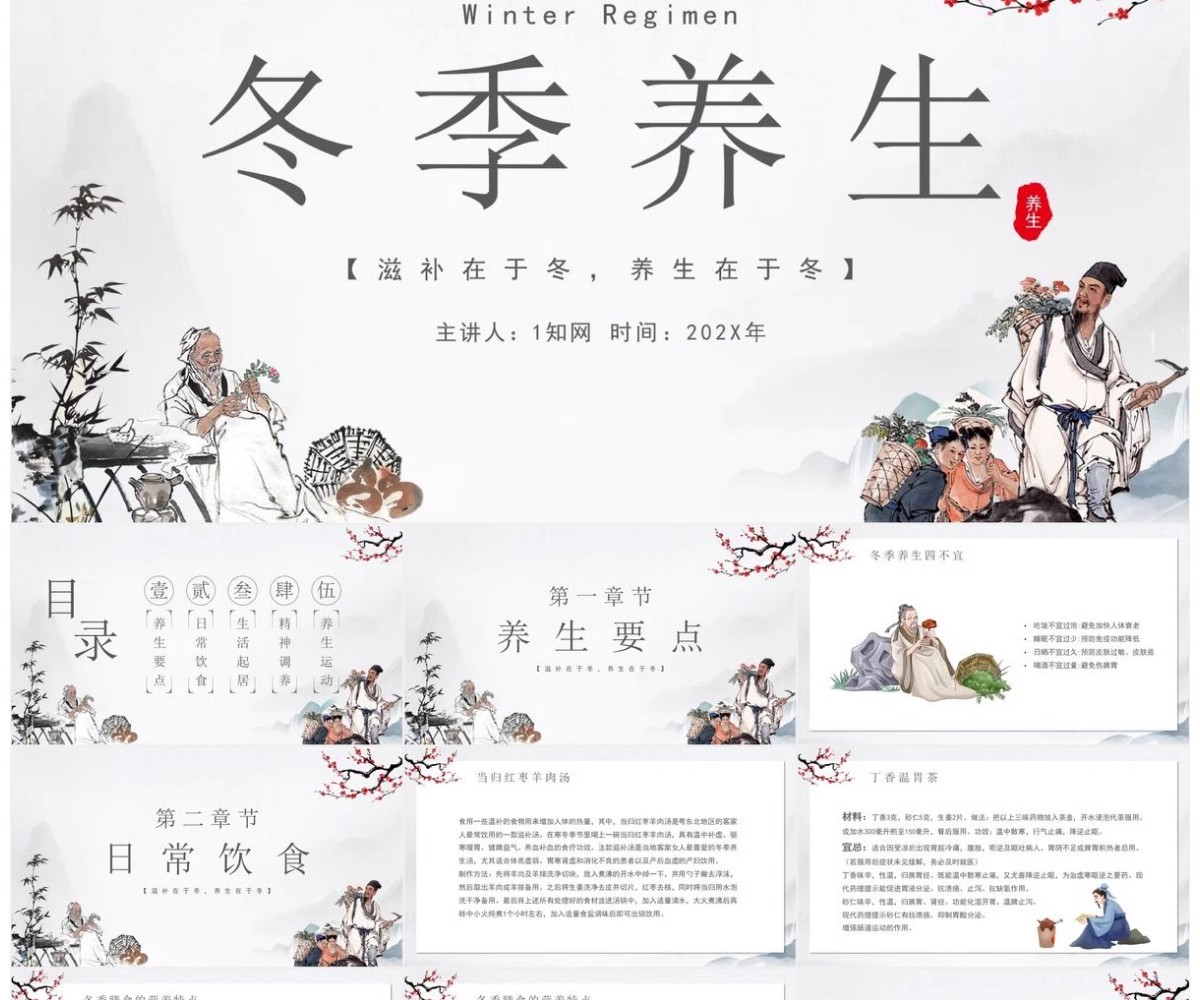 图片[9]-冬季养生知识讲座PPT课件中医冬天冬至养生保健饮食健康宣传ppt-大怪兽分享