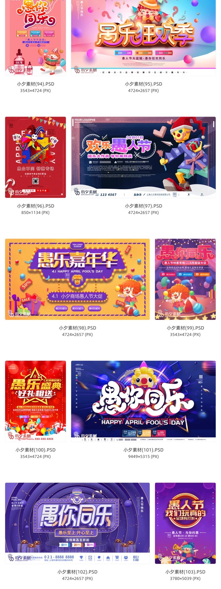 图片[9]-卡通创意41愚人节商场宣传活动促销节日海报展板模板PSD/AI素材-大怪兽分享