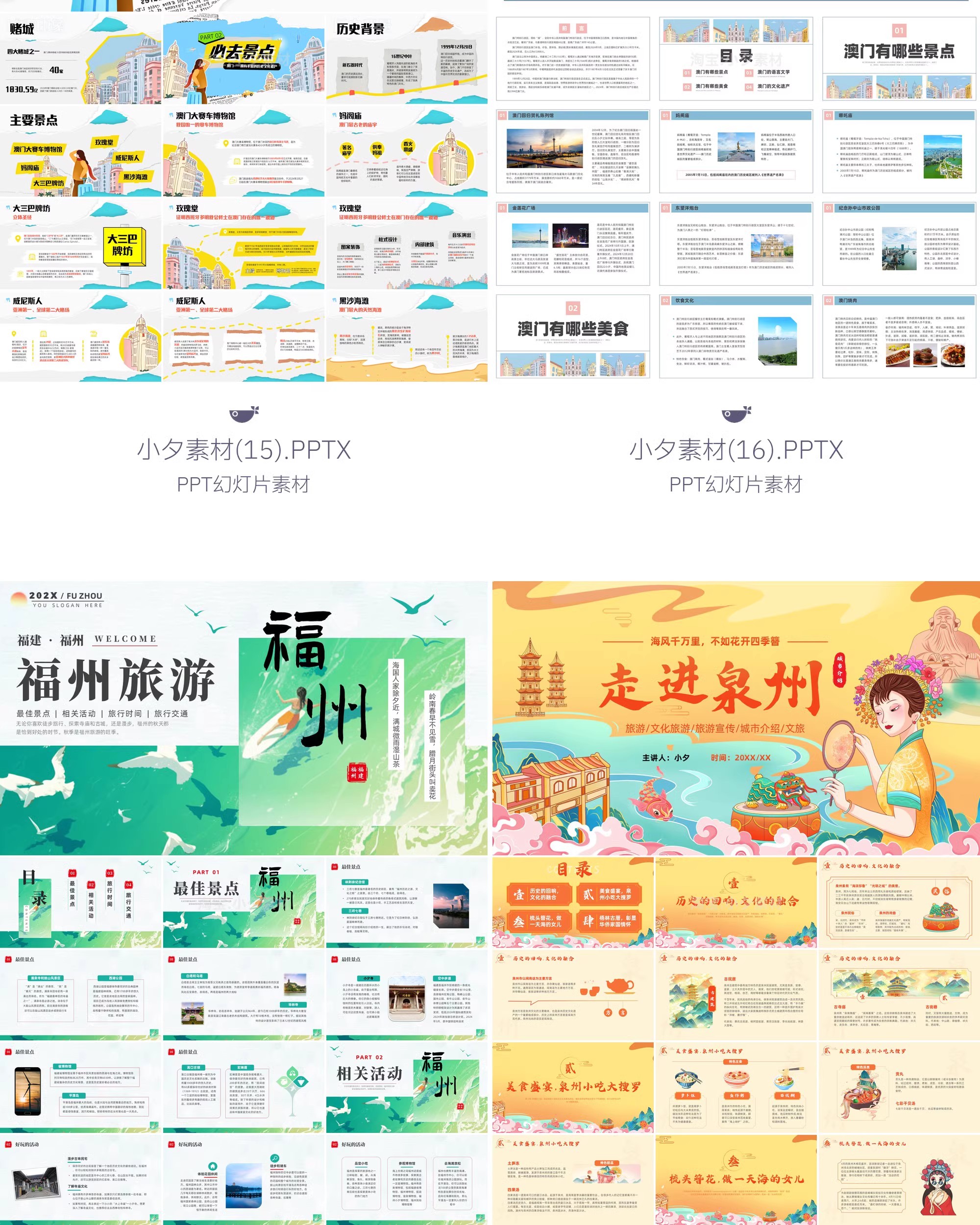 图片[9]-中国城市旅游文化宣传地标旅行游玩行程攻略动态画册PPT模板素材-大怪兽分享