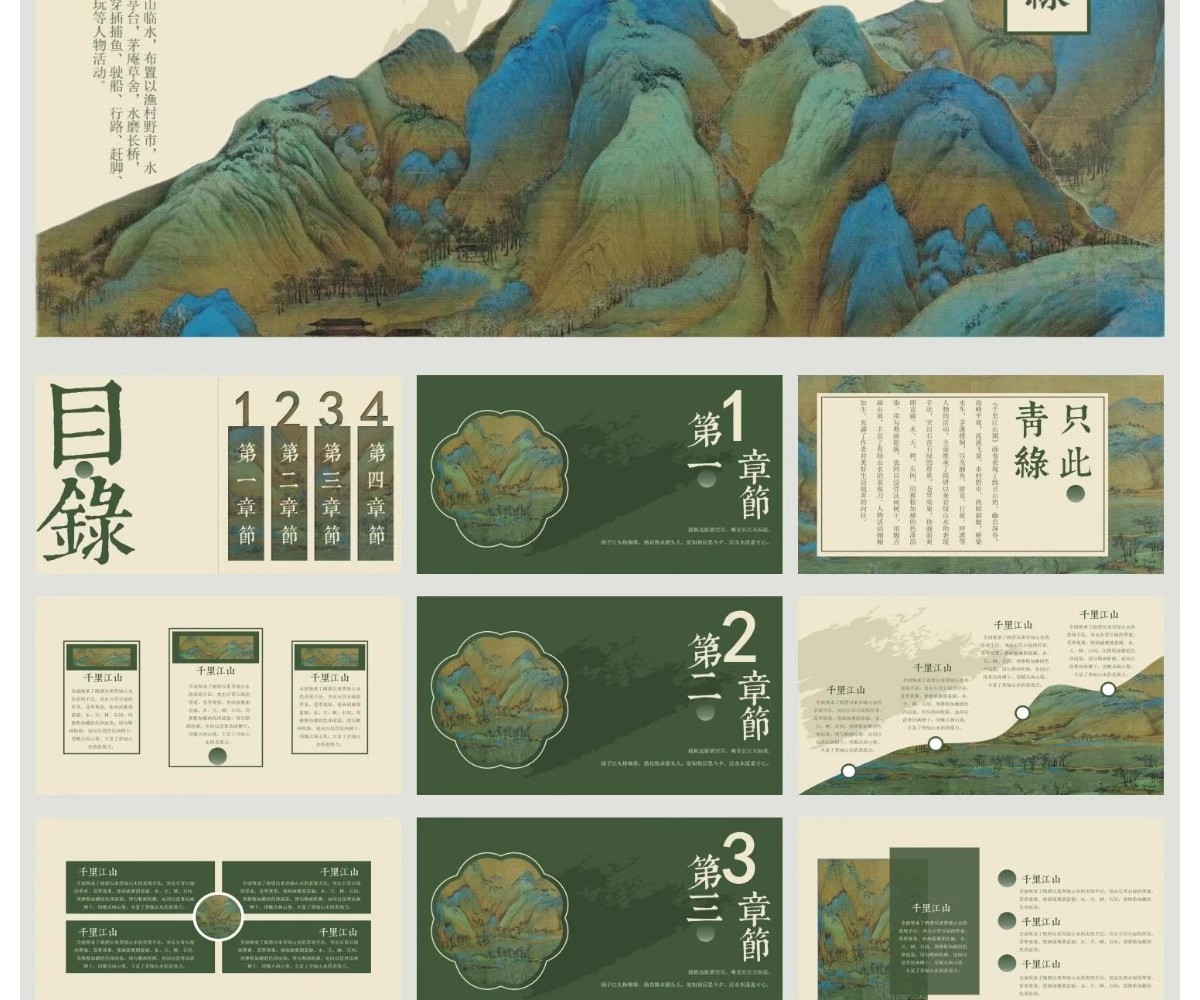 图片[9]-高级感古风淡雅绿色中国文化古典艺术书法水墨新中式通用ppt模板-大怪兽分享