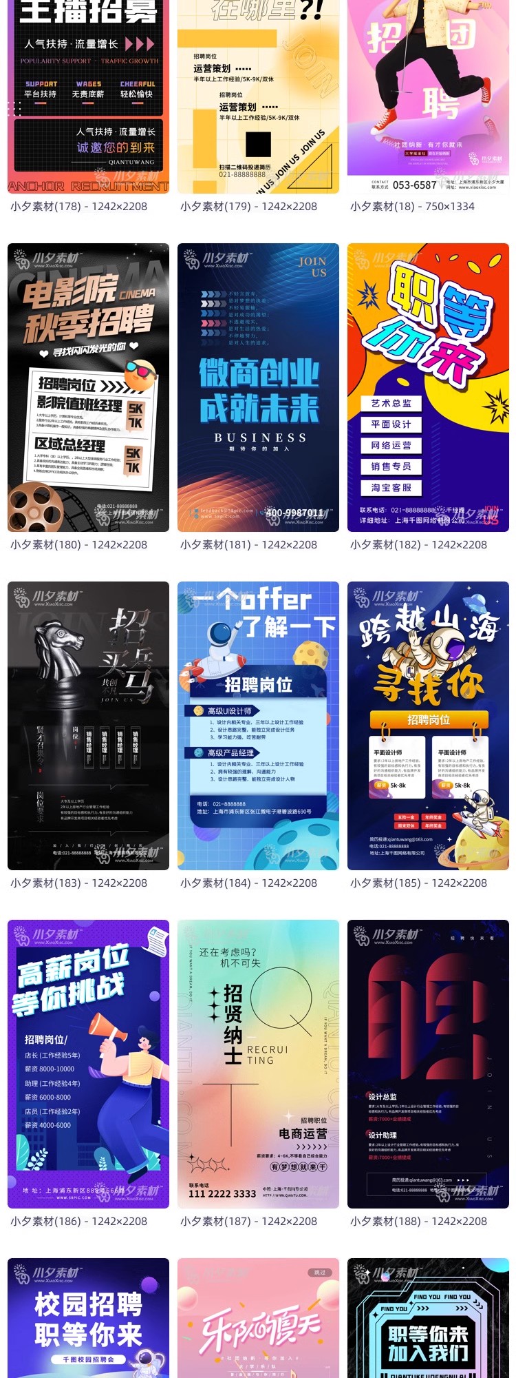 图片[9]-公司企业人才职务招聘手机UI启动页移动界面海报配图PSD/AI素材-大怪兽分享