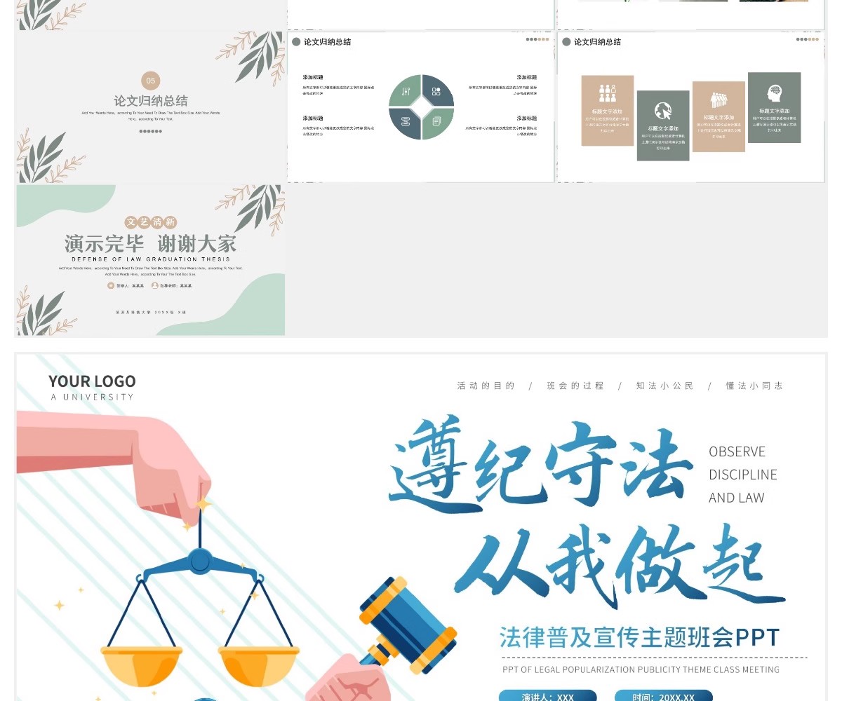 图片[9]-PPT模板 法学专业答辩律师工作汇报法律法规普法宣传讲座通用PPT-大怪兽分享