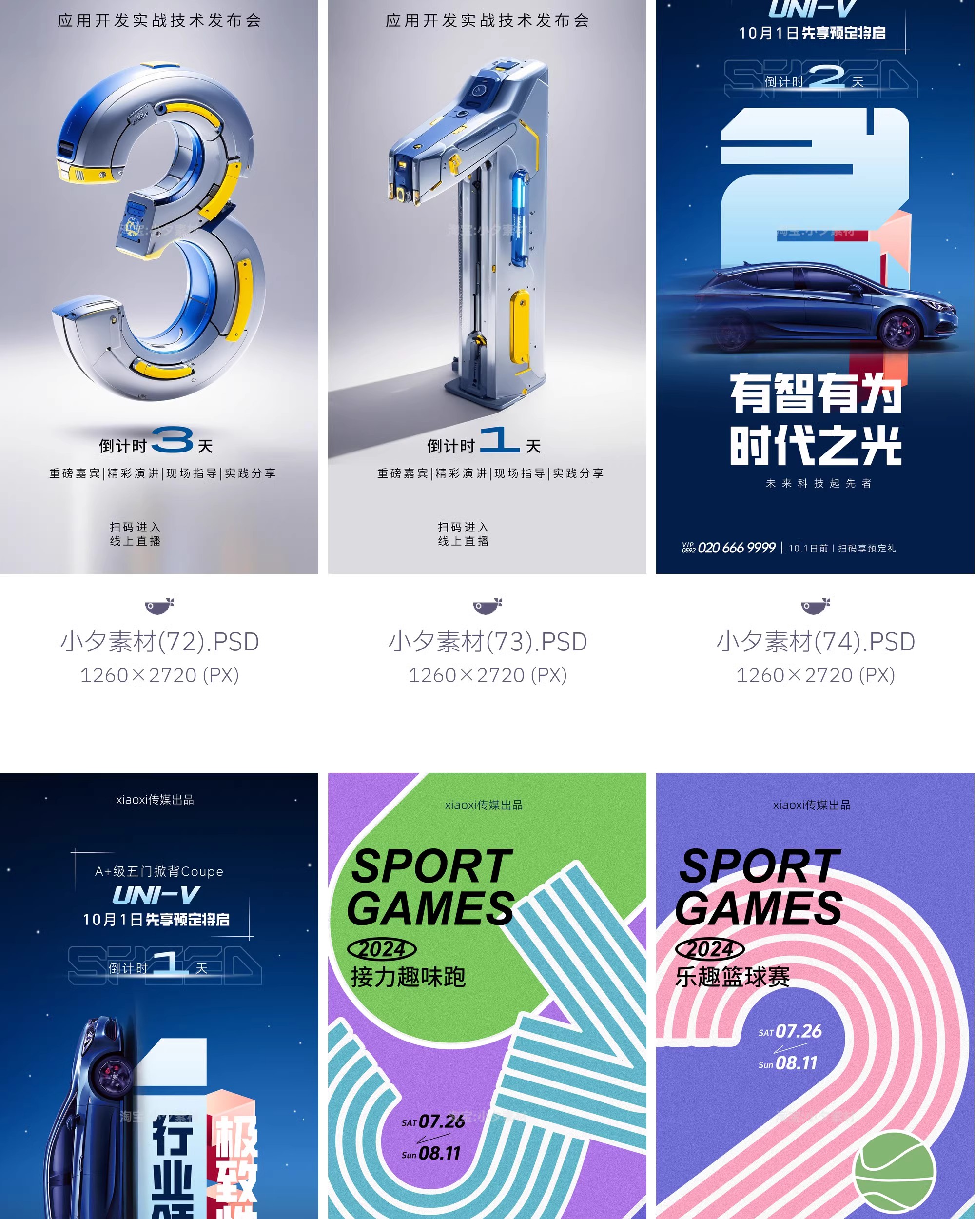 图片[9]-地产电商宣传促销活动新品上市发布会倒计时海报模板PSD设计素材-大怪兽分享