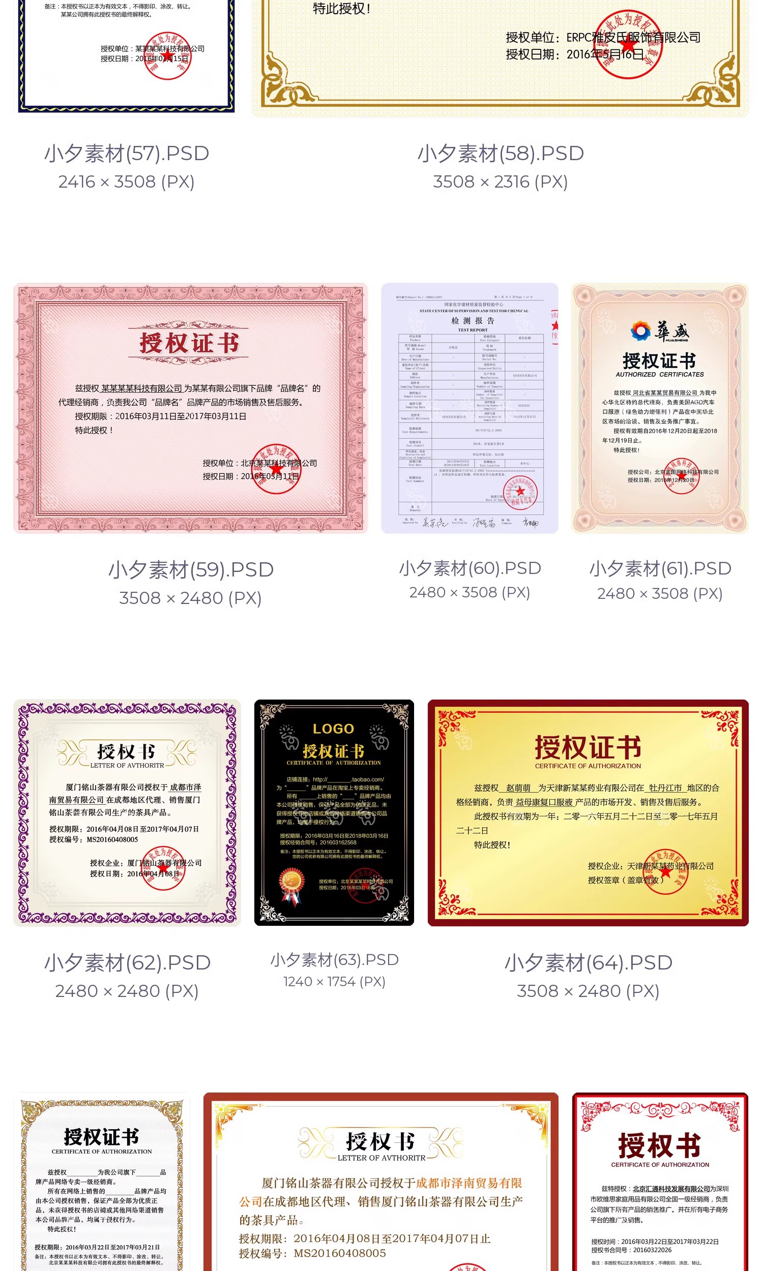 图片[9]-公司企业代理授权资质证书网络电子模板图PSD制作设计源文件素材-大怪兽分享