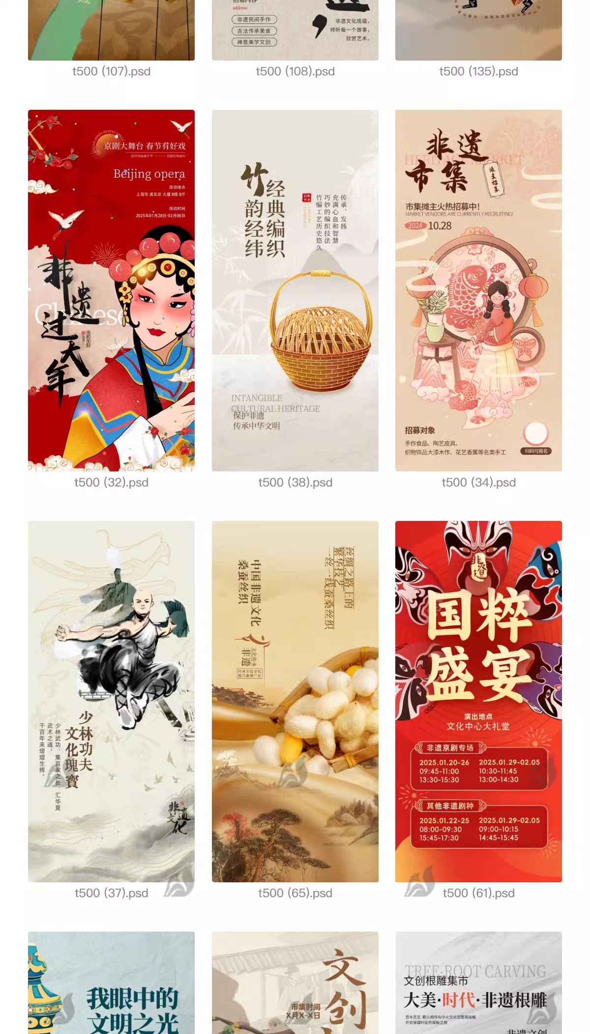 图片[10]-文创古风水墨插画非遗文创市集皮影漆扇刺绣海报背景PSD设计素材-大怪兽分享