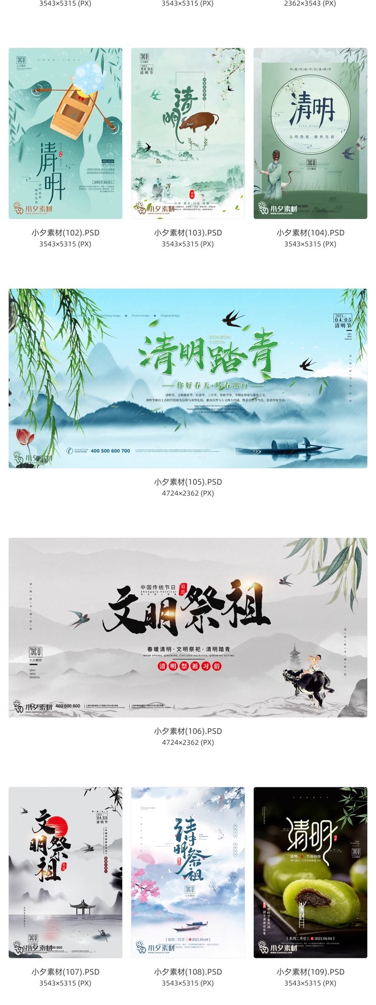 图片[10]-中国风清明节祭祖追思传统文化节日宣传海报插画展板PSD设计素材-大怪兽分享
