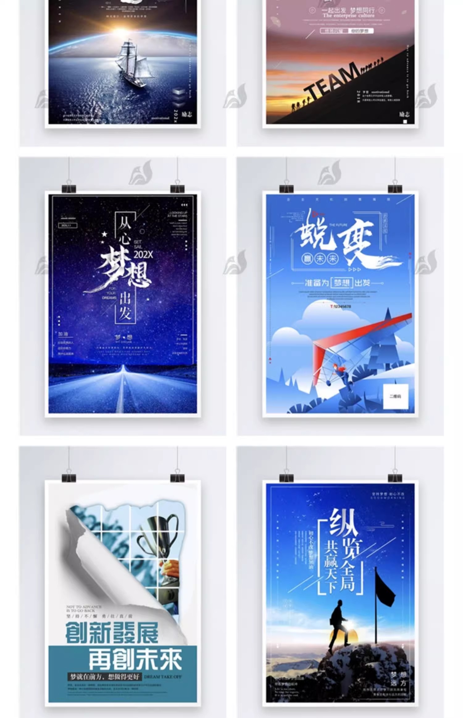 图片[6]-企业文化海报模板团队标语创意励志热血梦想PSD模板PS设计素材-大怪兽分享
