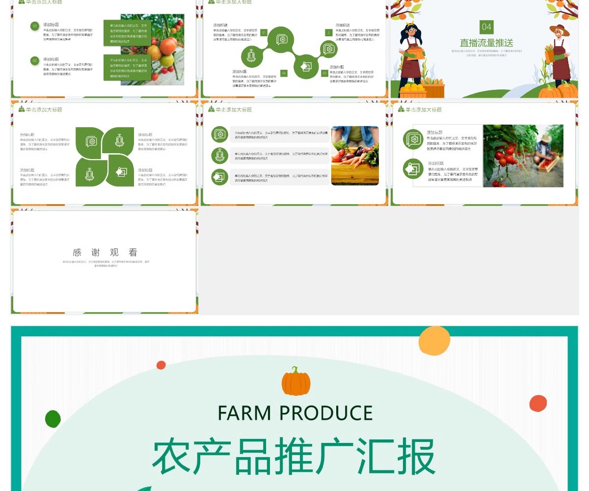 图片[10]-农业ppt模板绿色食品产品推介宣传介绍推广营销策划项目汇报课件-大怪兽分享