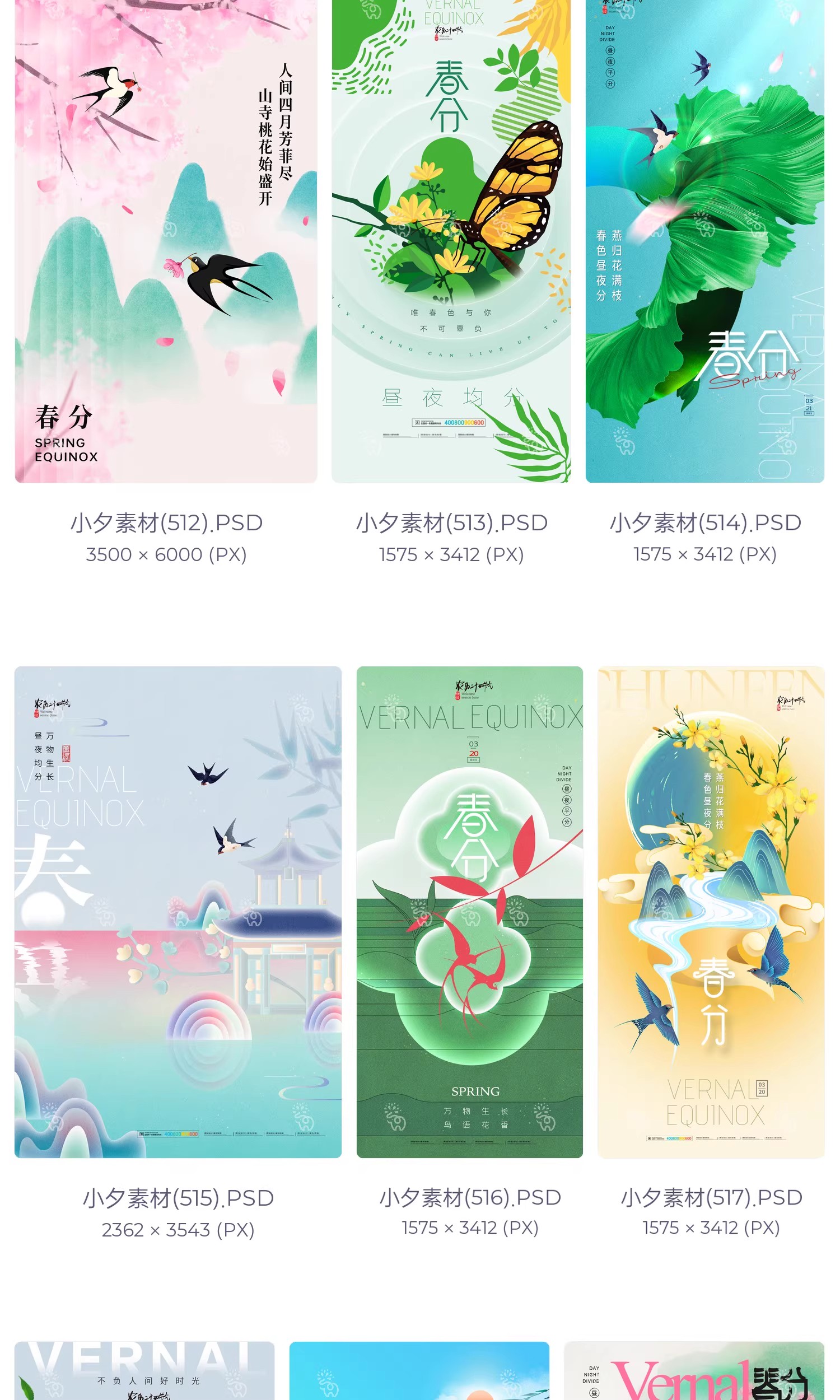 图片[10]-中国风24二十四节气春分传统节日宣传插画海报模板PSD设计素材-大怪兽分享