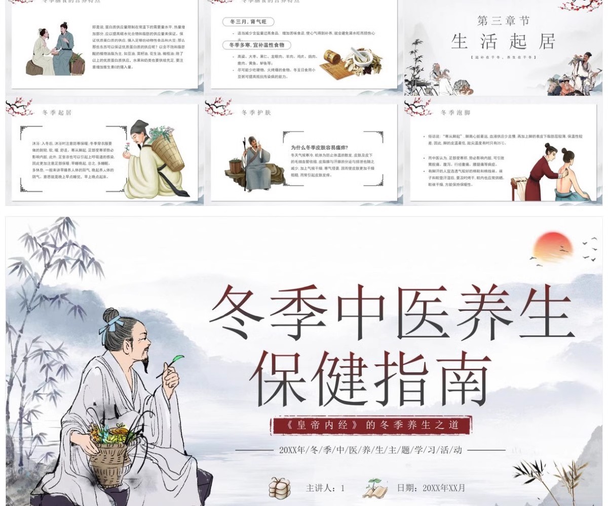 图片[10]-冬季养生知识讲座PPT课件中医冬天冬至养生保健饮食健康宣传ppt-大怪兽分享