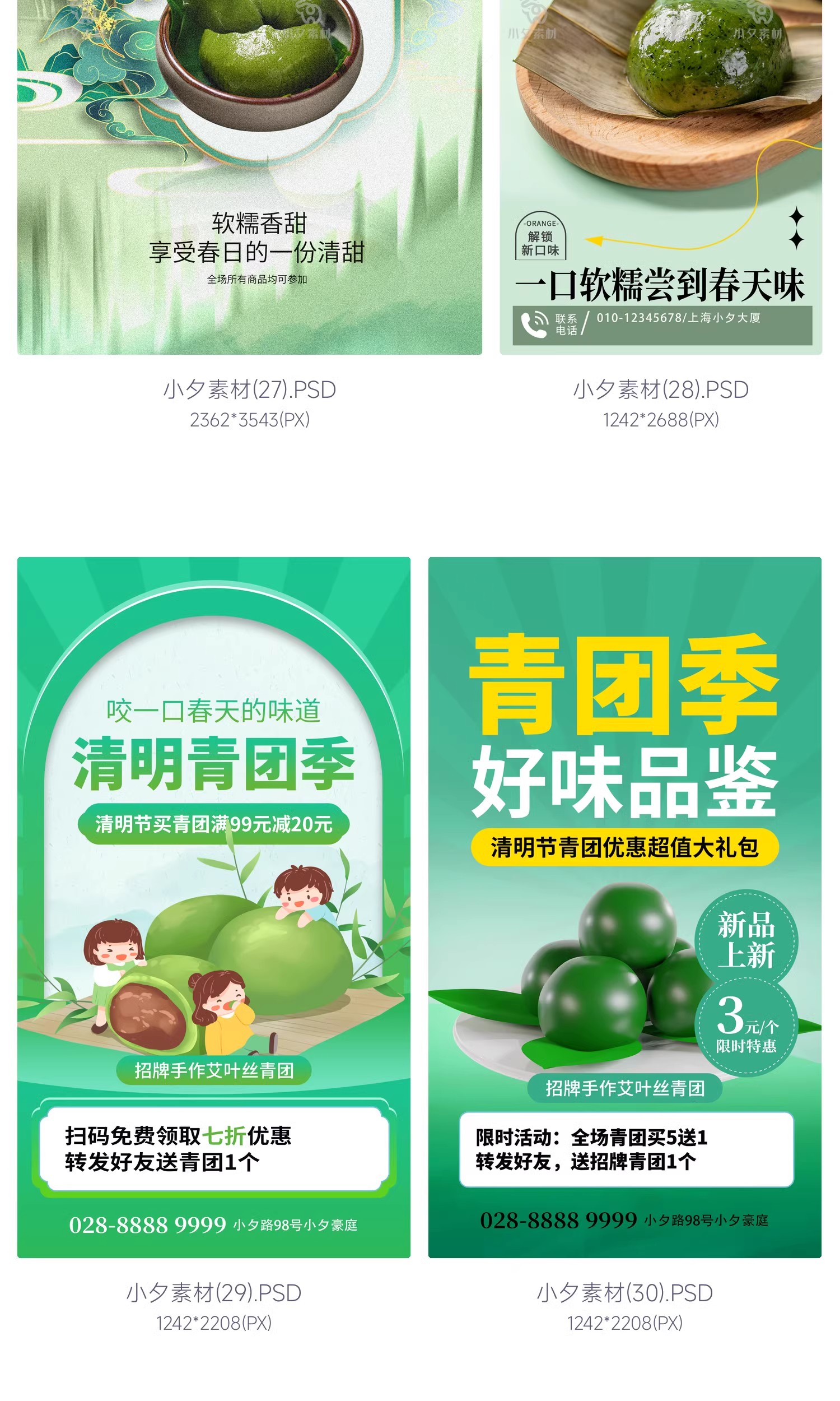 图片[10]-创意清明节春味青团美食食物活动宣传促销折扣海报PSD设计素材-大怪兽分享