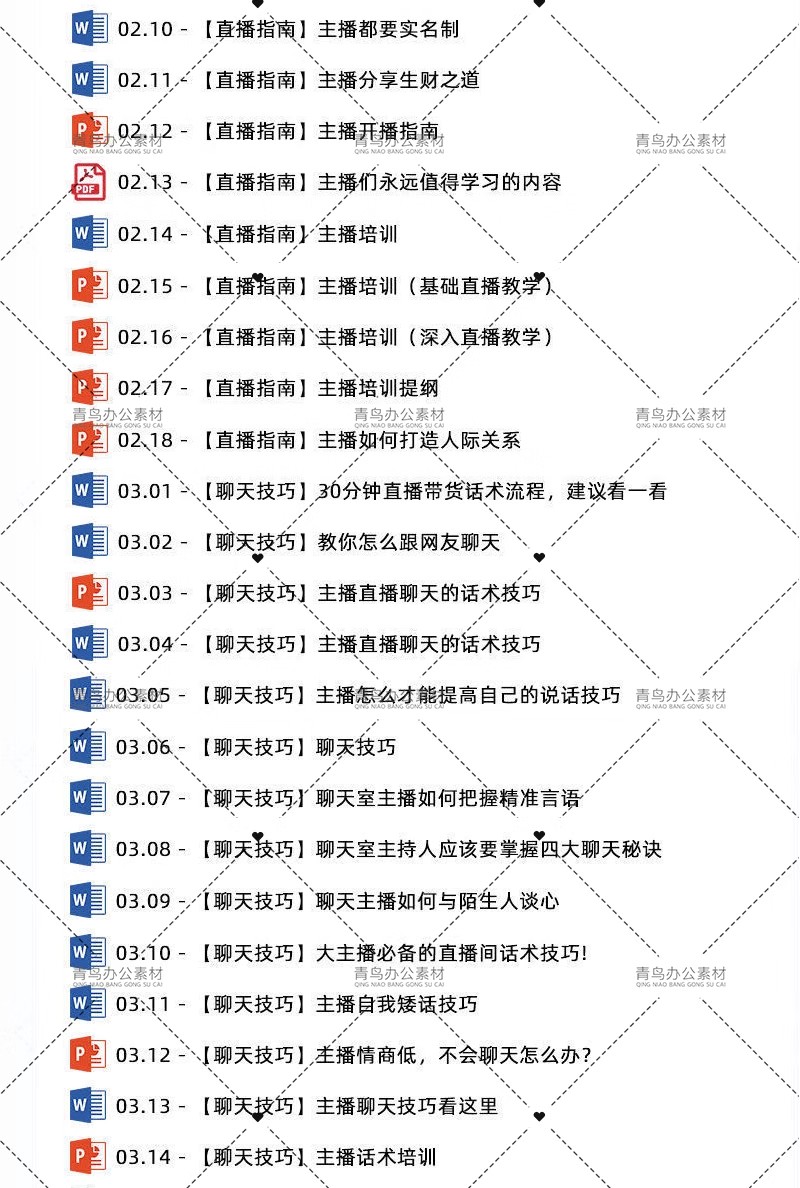 图片[10]-直播带货脚本网红带货话术抖音带货话术剧本淘宝电商直播方案台本-大怪兽分享