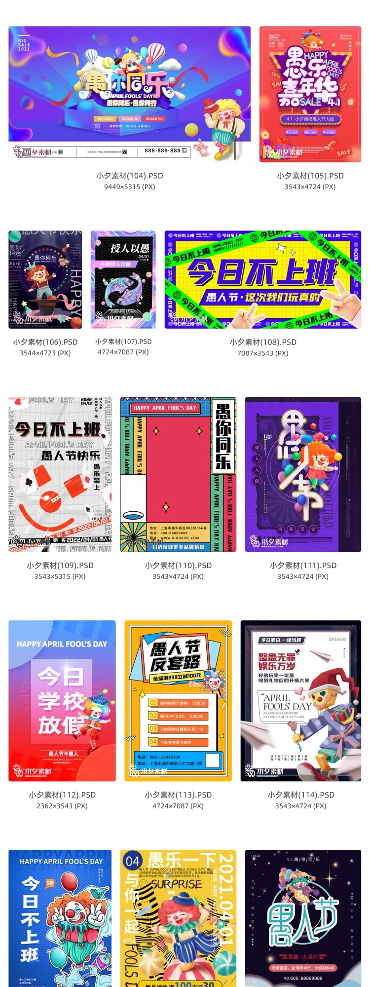图片[10]-卡通创意41愚人节商场宣传活动促销节日海报展板模板PSD/AI素材-大怪兽分享