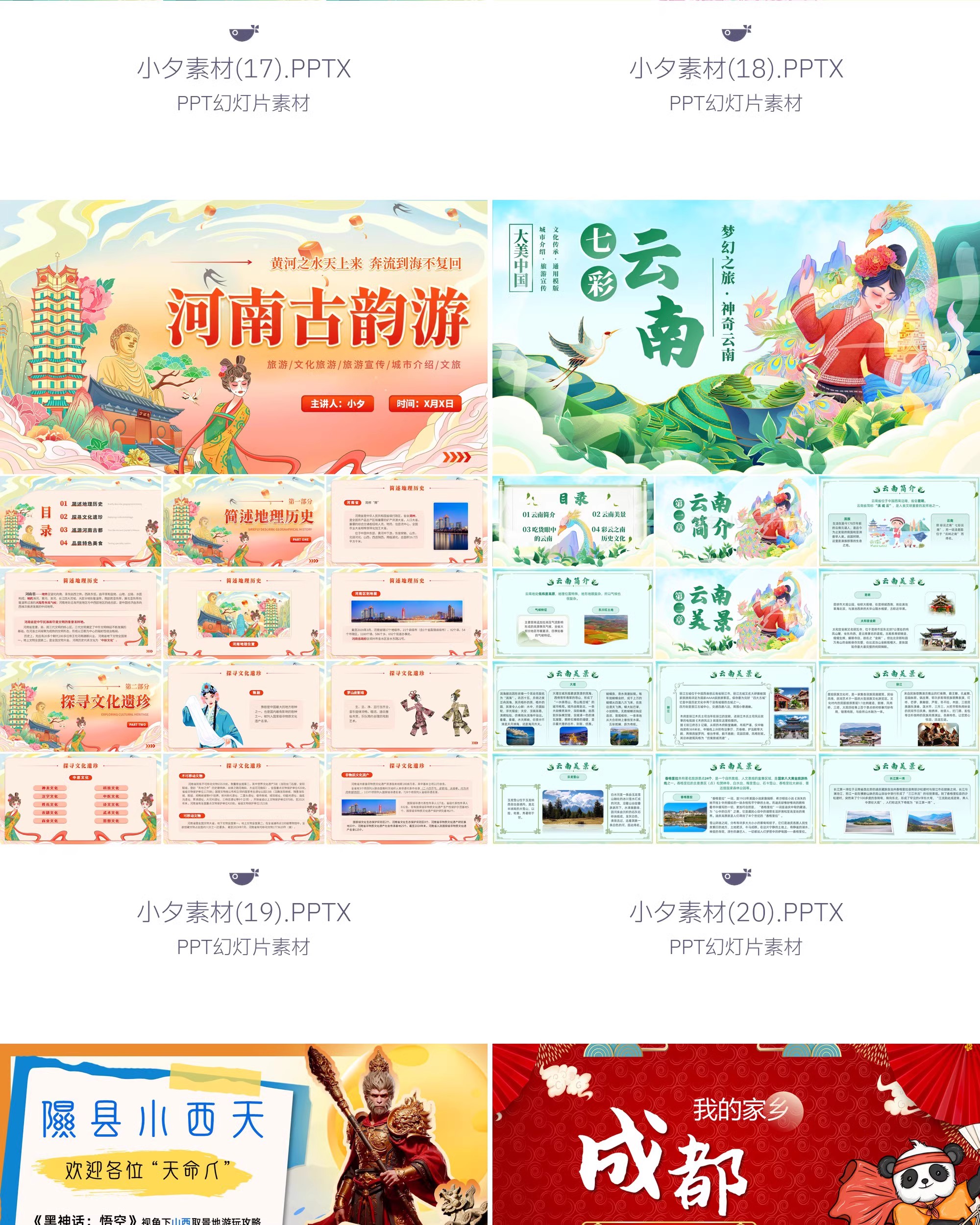 图片[10]-中国城市旅游文化宣传地标旅行游玩行程攻略动态画册PPT模板素材-大怪兽分享