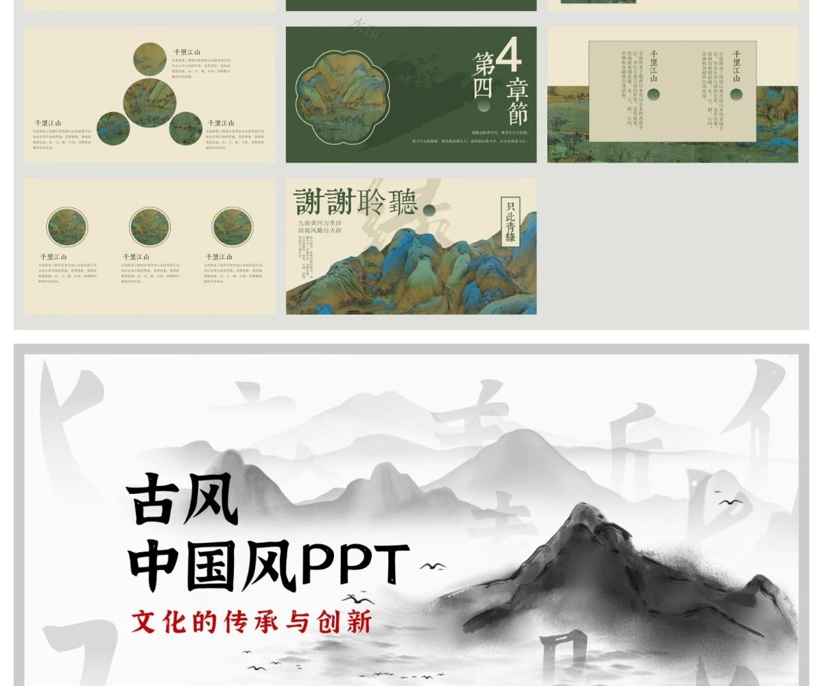 图片[10]-高级感古风淡雅绿色中国文化古典艺术书法水墨新中式通用ppt模板-大怪兽分享
