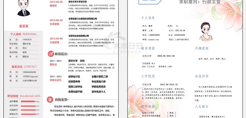 图片[9]-简历模板个人求职电子版word封面应届毕业生表格英文设计制作定制-大怪兽分享