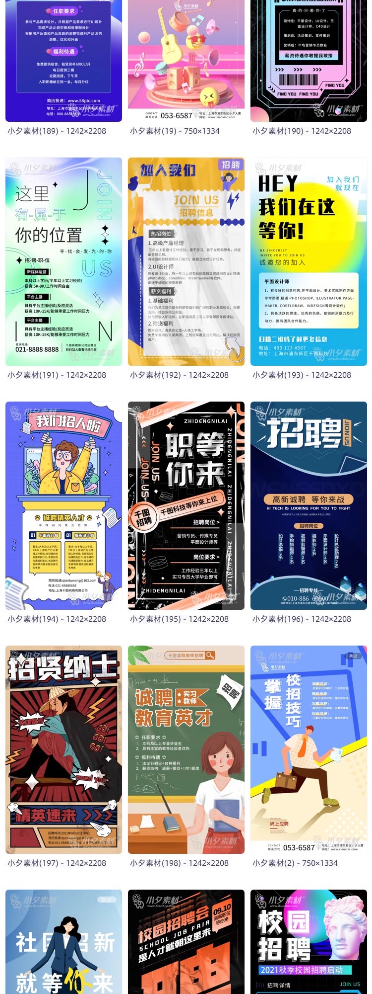 图片[10]-公司企业人才职务招聘手机UI启动页移动界面海报配图PSD/AI素材-大怪兽分享